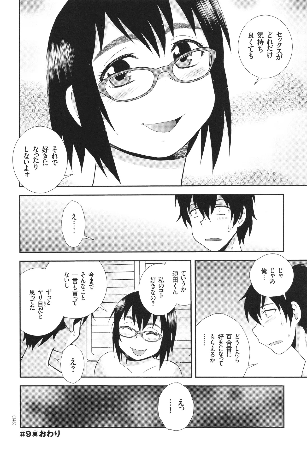 [Shinozaki Rei] Dosukebe Kyojiri Musume Lily - Page 146