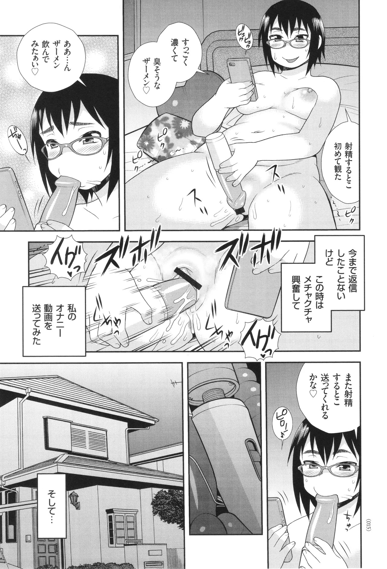 [Shinozaki Rei] Dosukebe Kyojiri Musume Lily - Page 15