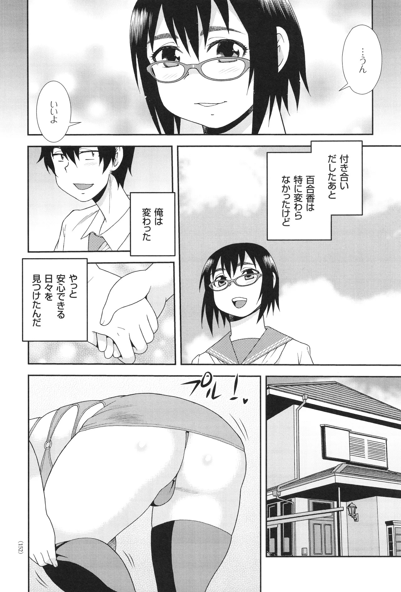 [Shinozaki Rei] Dosukebe Kyojiri Musume Lily - Page 152