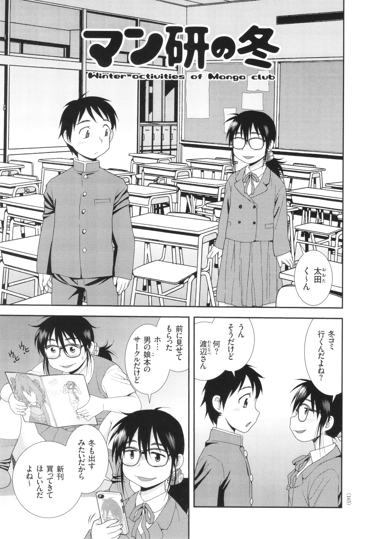 [Shinozaki Rei] Dosukebe Kyojiri Musume Lily - Page 163