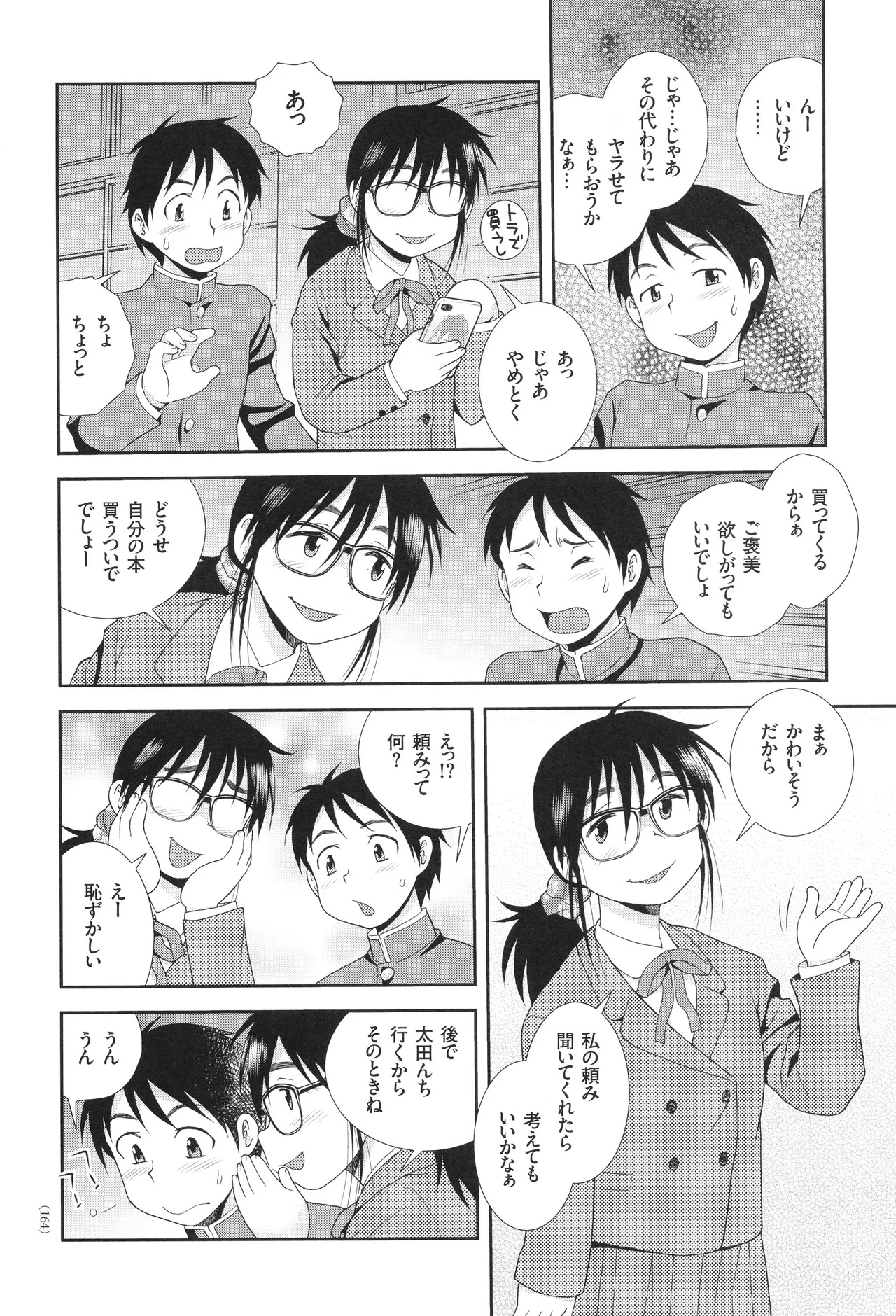 [Shinozaki Rei] Dosukebe Kyojiri Musume Lily - Page 164