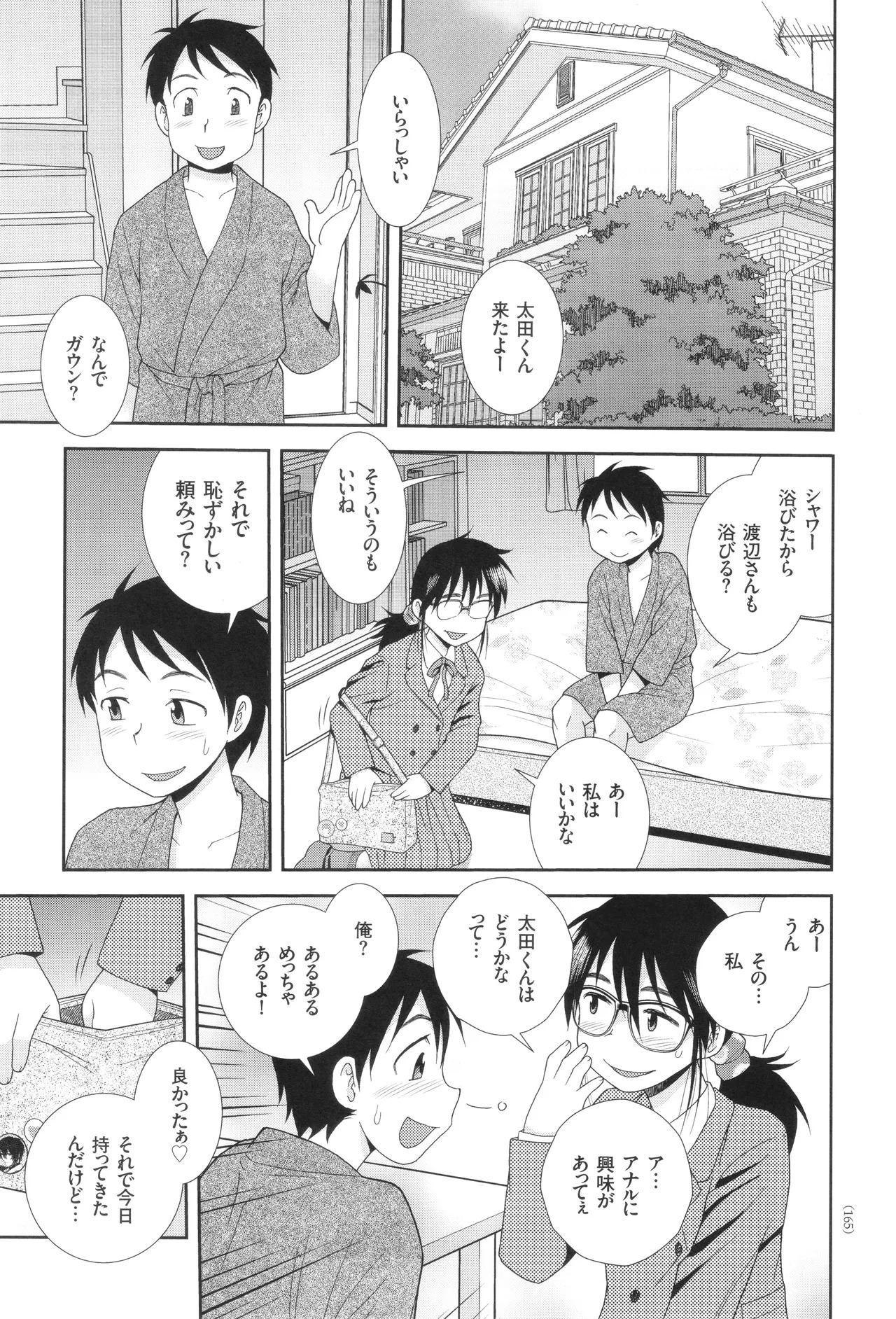 [Shinozaki Rei] Dosukebe Kyojiri Musume Lily - Page 165