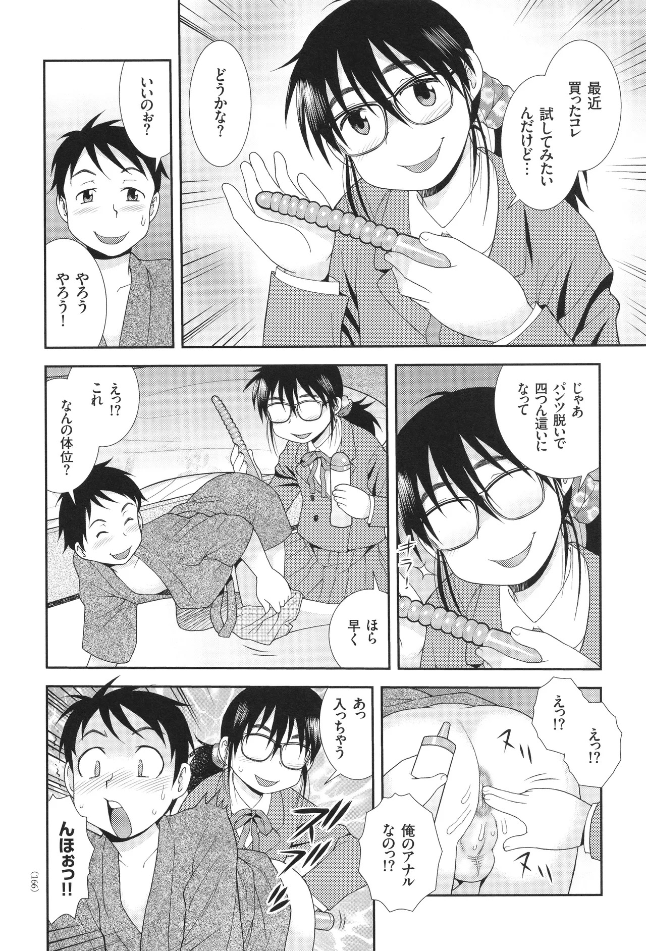 [Shinozaki Rei] Dosukebe Kyojiri Musume Lily - Page 166