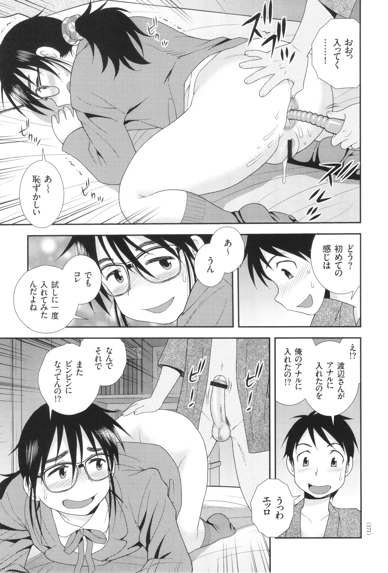 [Shinozaki Rei] Dosukebe Kyojiri Musume Lily - Page 171