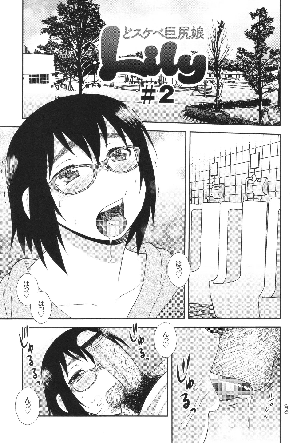 [Shinozaki Rei] Dosukebe Kyojiri Musume Lily - Page 19