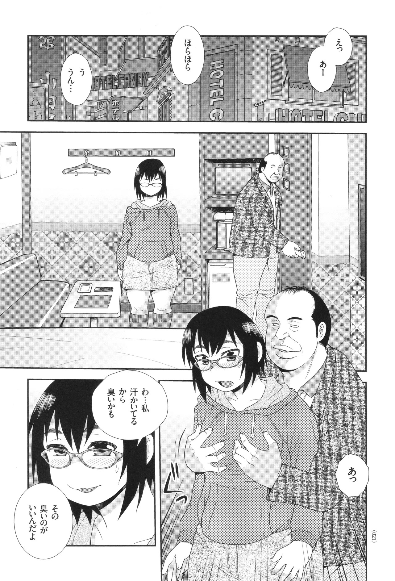 [Shinozaki Rei] Dosukebe Kyojiri Musume Lily - Page 21