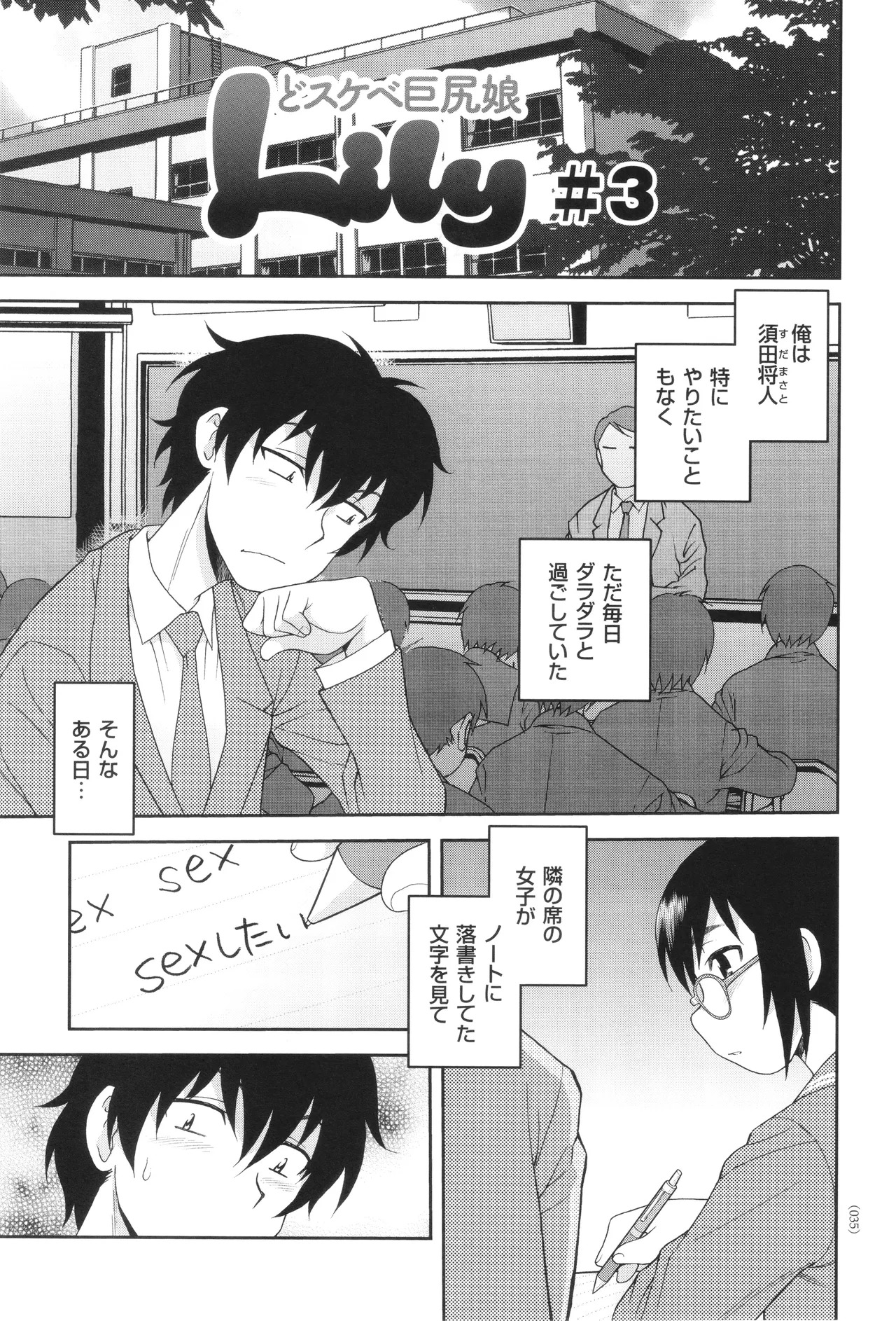 [Shinozaki Rei] Dosukebe Kyojiri Musume Lily - Page 35