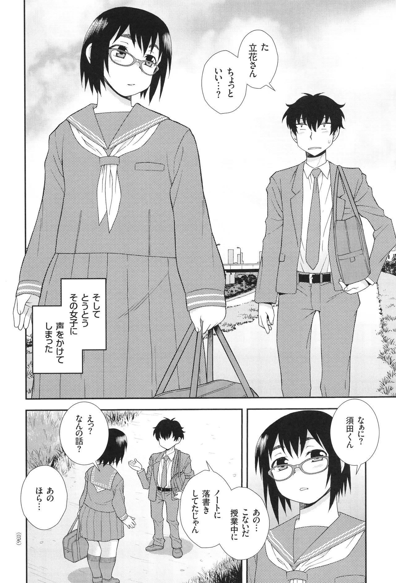[Shinozaki Rei] Dosukebe Kyojiri Musume Lily - Page 36