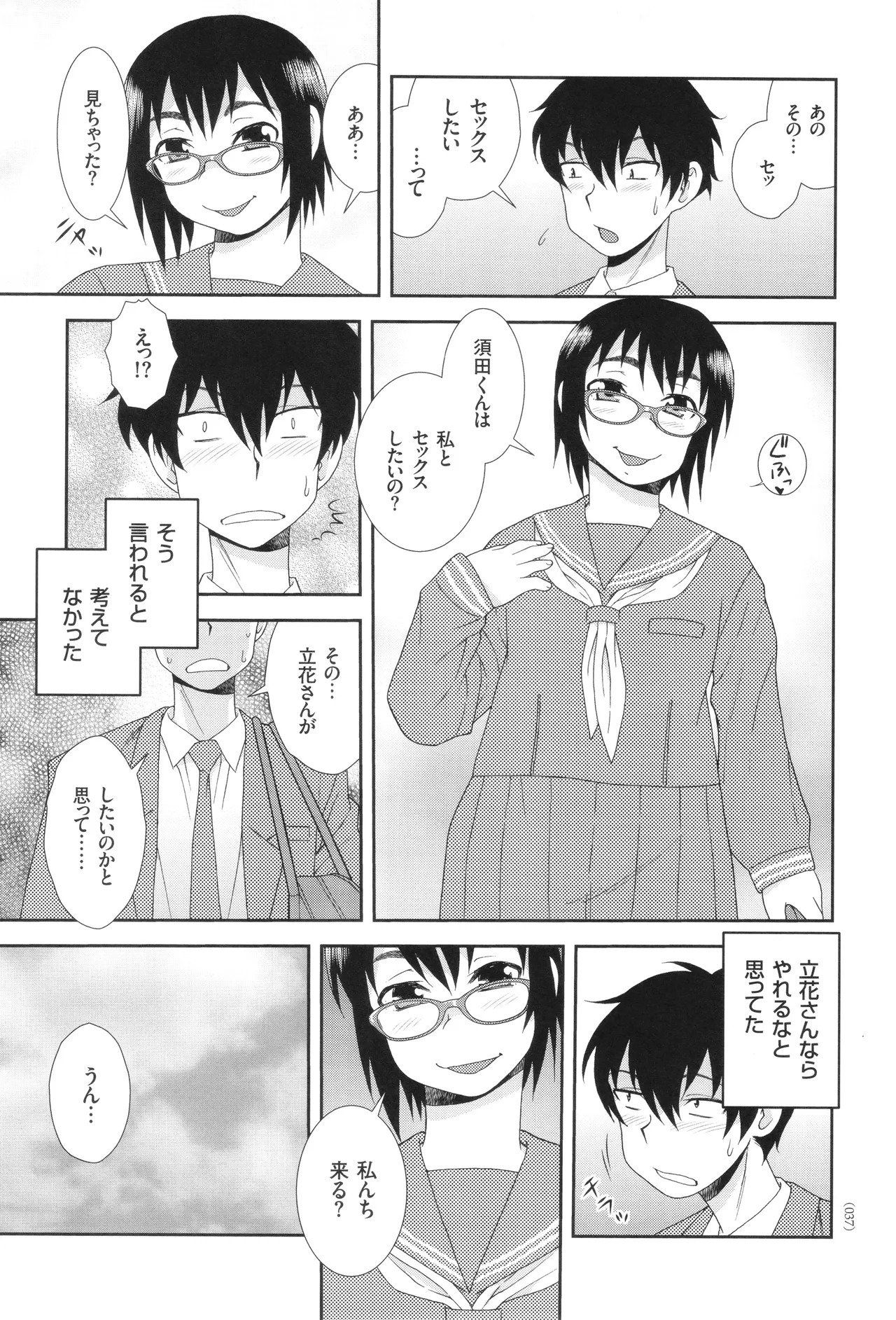 [Shinozaki Rei] Dosukebe Kyojiri Musume Lily - Page 37