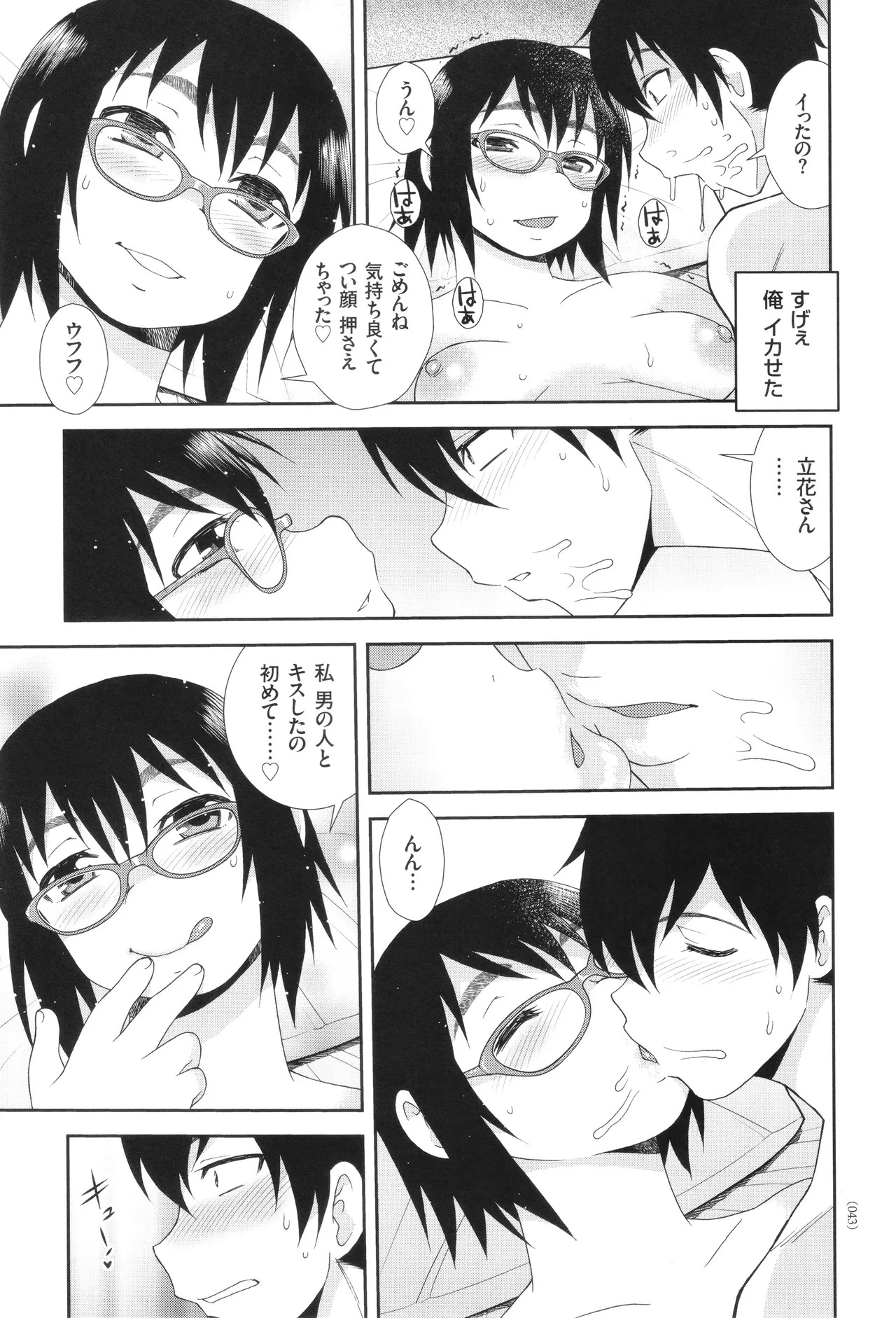 [Shinozaki Rei] Dosukebe Kyojiri Musume Lily - Page 43