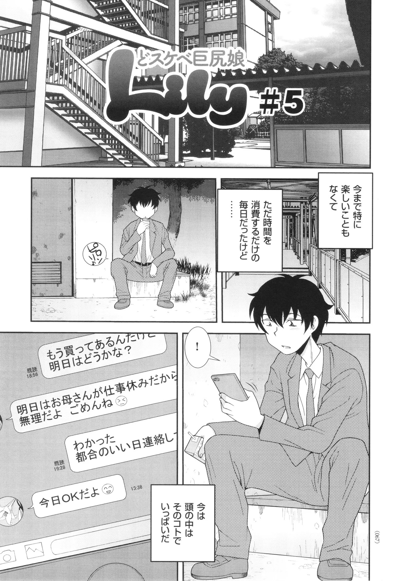 [Shinozaki Rei] Dosukebe Kyojiri Musume Lily - Page 67