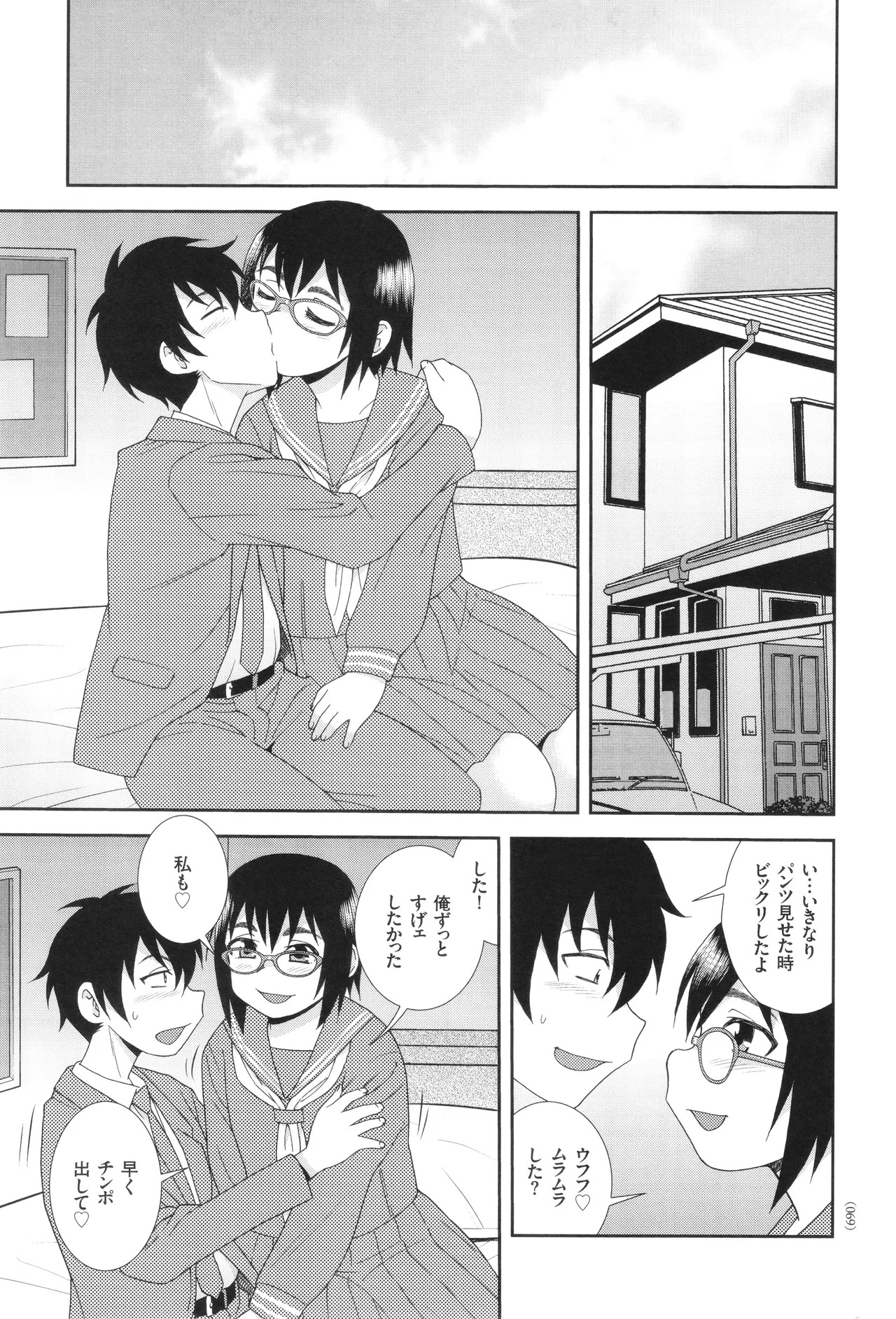 [Shinozaki Rei] Dosukebe Kyojiri Musume Lily - Page 69