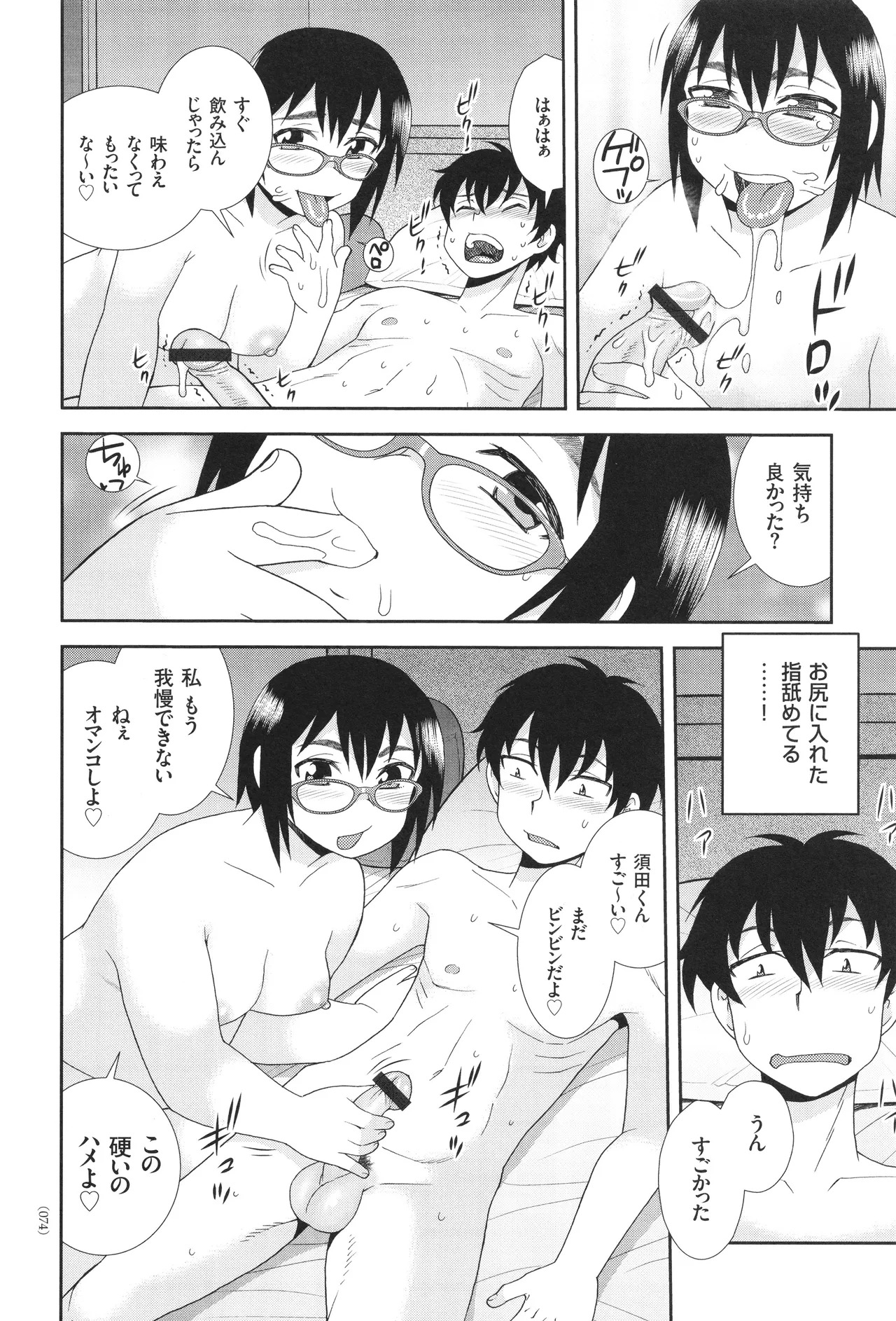 [Shinozaki Rei] Dosukebe Kyojiri Musume Lily - Page 74