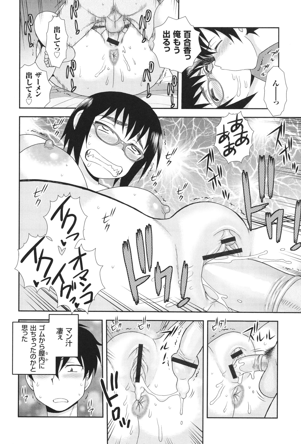 [Shinozaki Rei] Dosukebe Kyojiri Musume Lily - Page 78