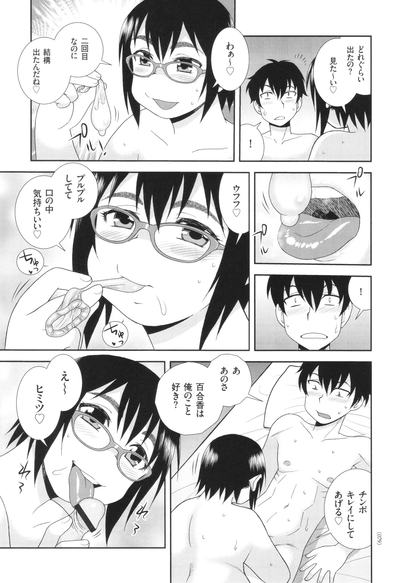 [Shinozaki Rei] Dosukebe Kyojiri Musume Lily - Page 79