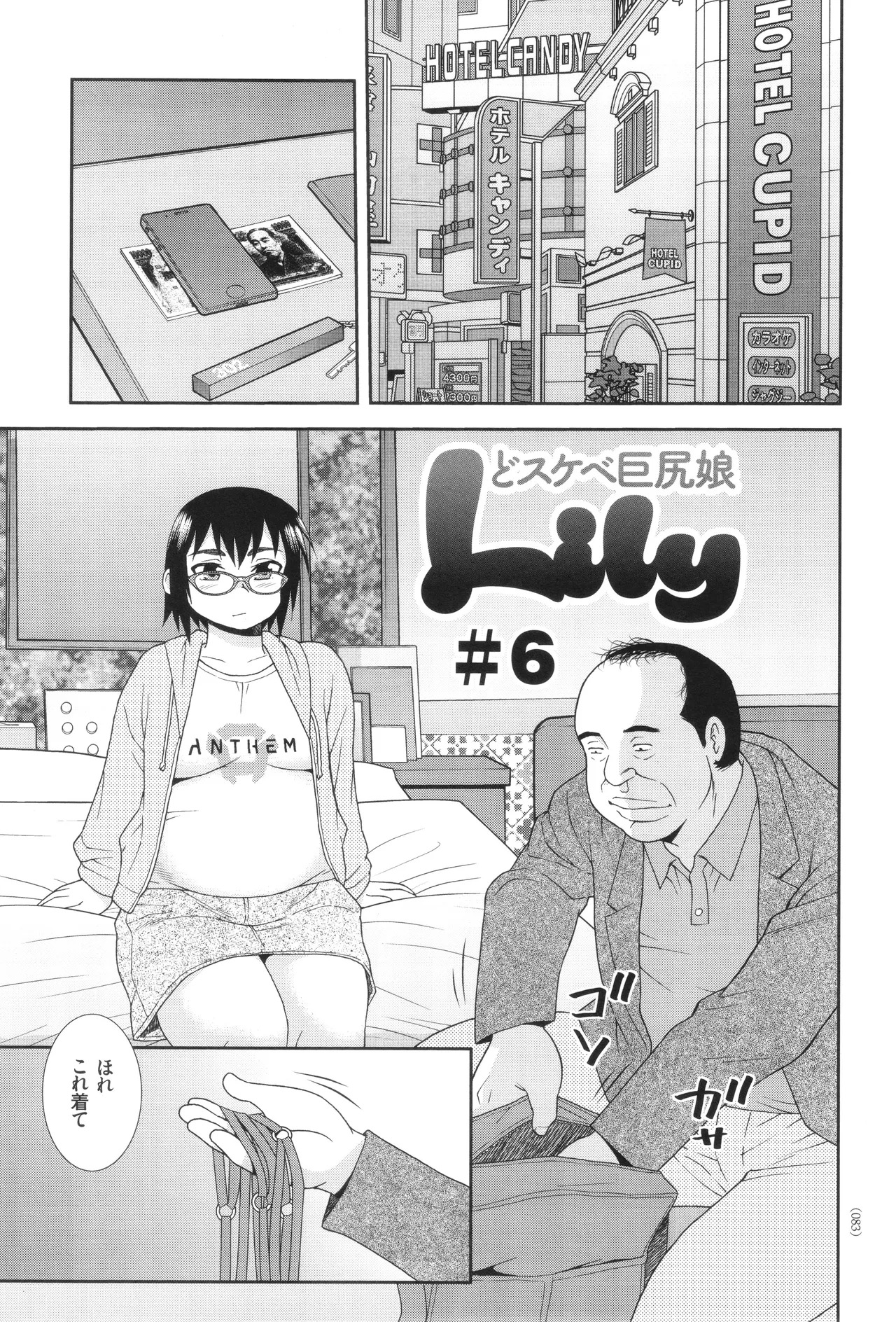 [Shinozaki Rei] Dosukebe Kyojiri Musume Lily - Page 83