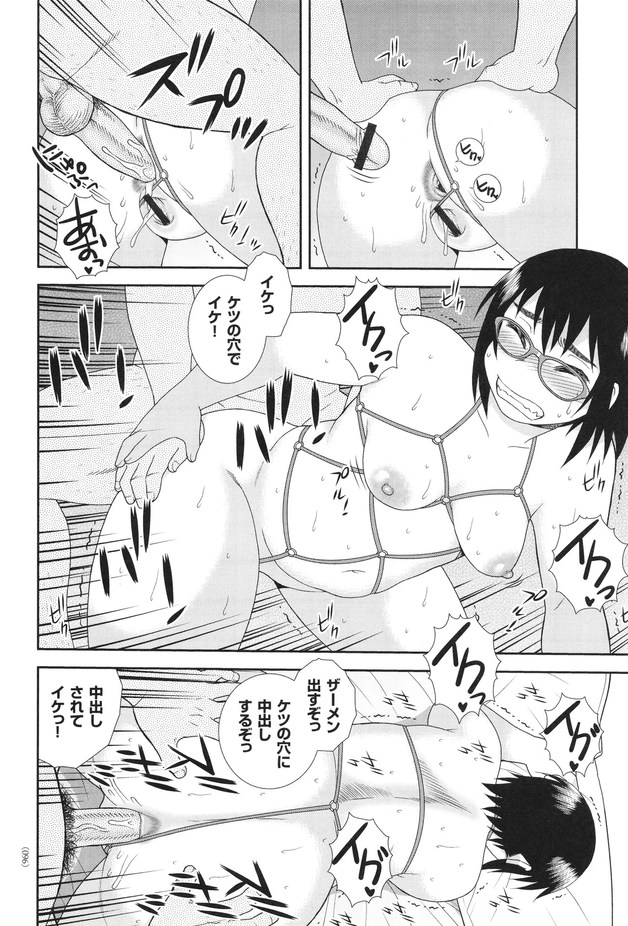 [Shinozaki Rei] Dosukebe Kyojiri Musume Lily - Page 96