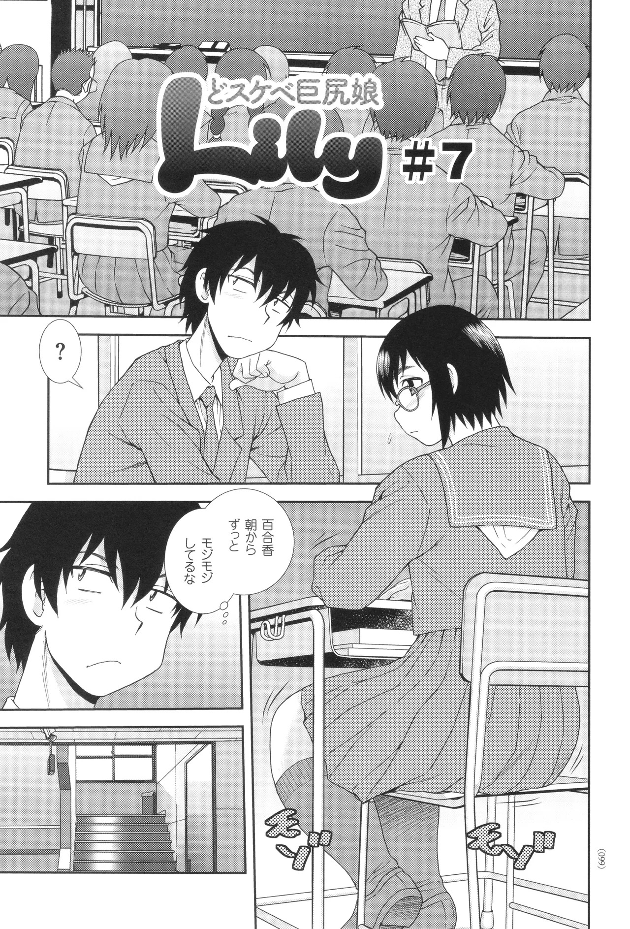 [Shinozaki Rei] Dosukebe Kyojiri Musume Lily - Page 99