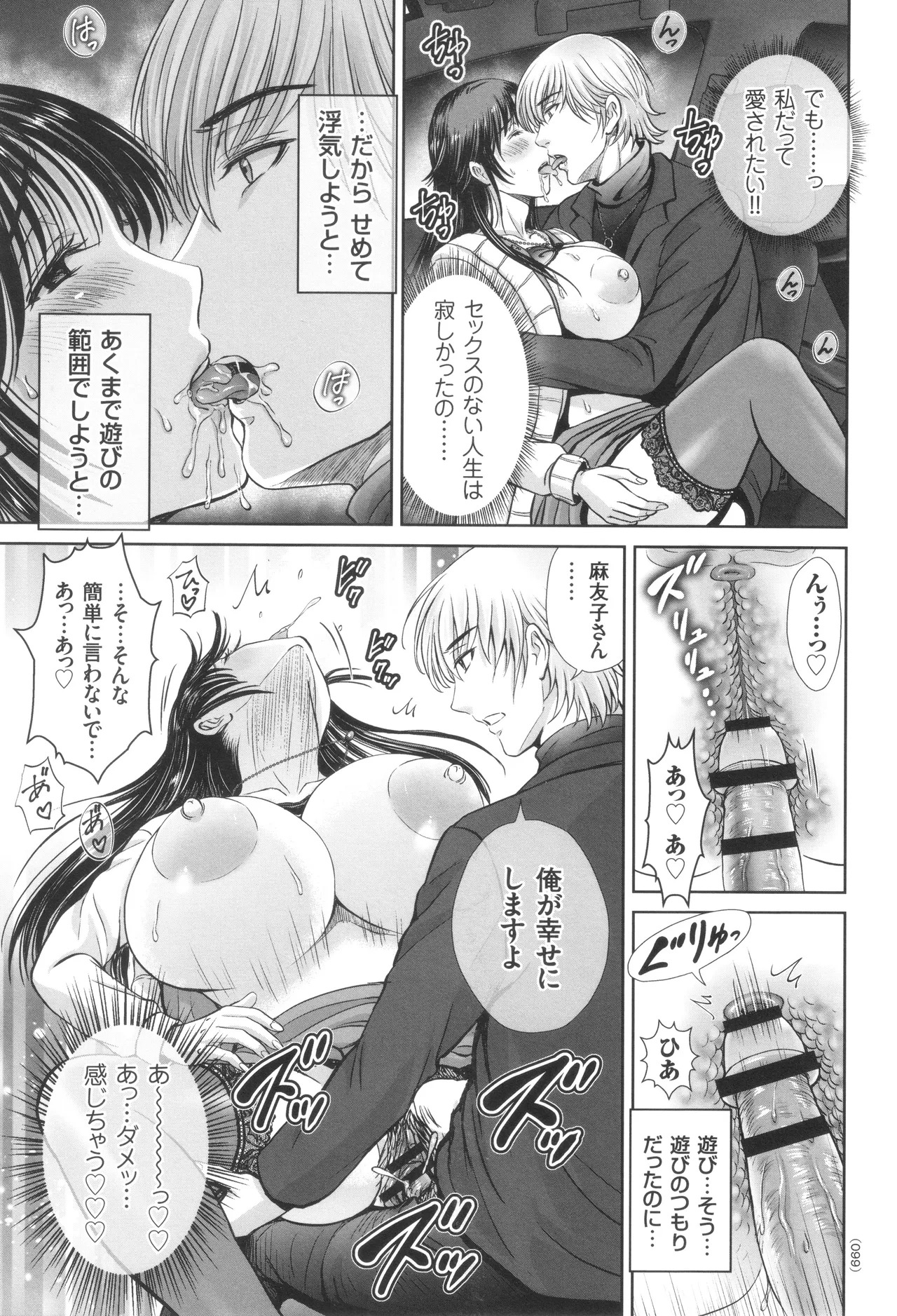 [Hoshiduki Melon] Game Furin Numa ~Inran Hitozuma ga Dan Houkai Saseru made~ - Page 100