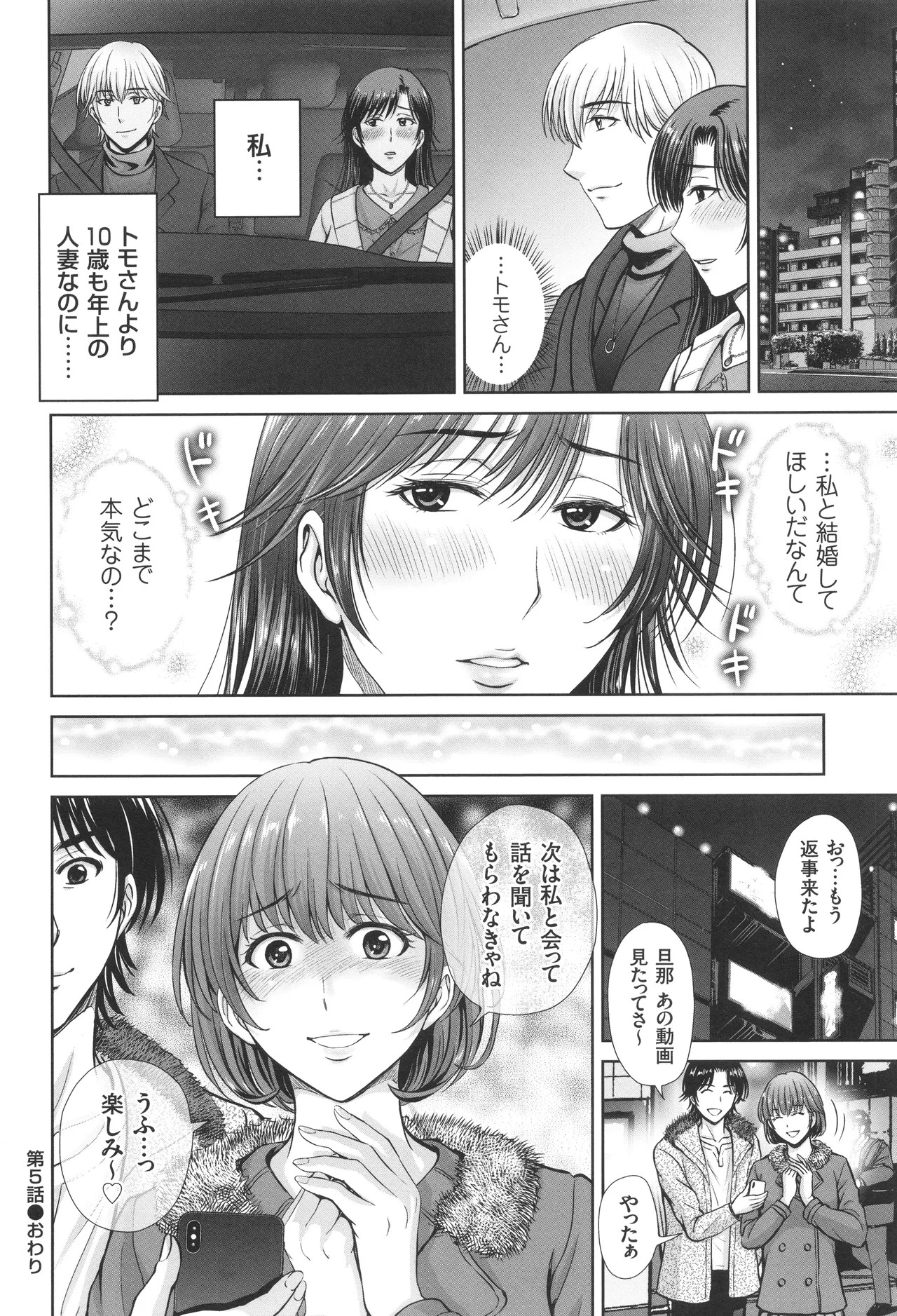 [Hoshiduki Melon] Game Furin Numa ~Inran Hitozuma ga Dan Houkai Saseru made~ - Page 103