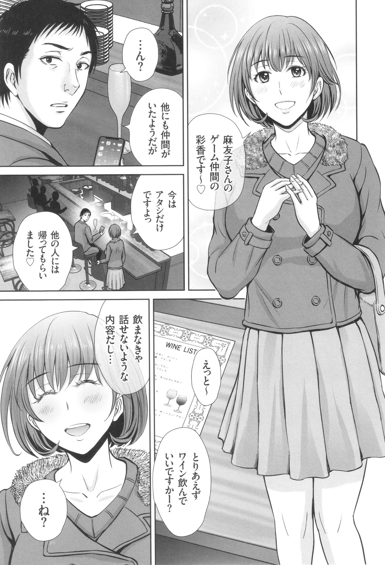 [Hoshiduki Melon] Game Furin Numa ~Inran Hitozuma ga Dan Houkai Saseru made~ - Page 106