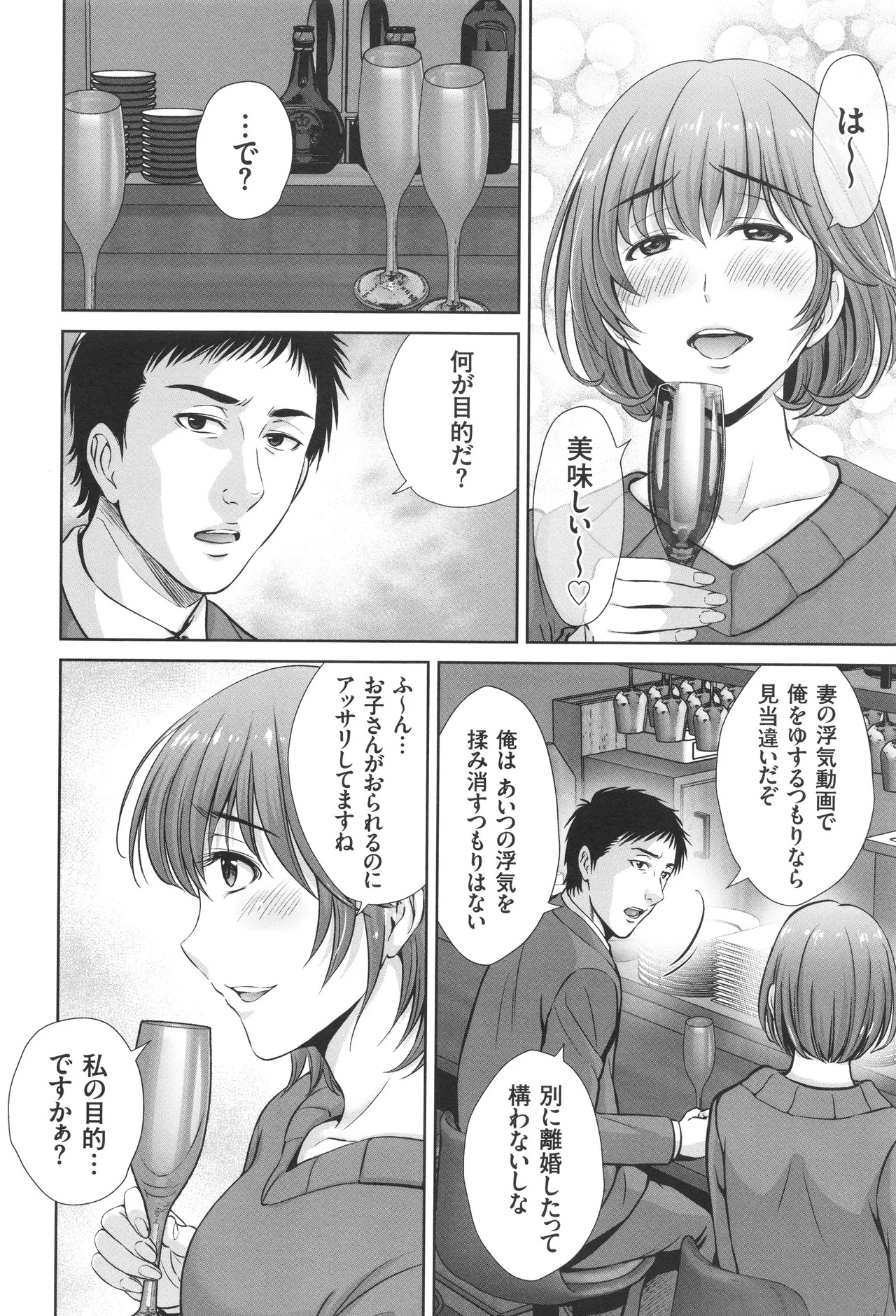 [Hoshiduki Melon] Game Furin Numa ~Inran Hitozuma ga Dan Houkai Saseru made~ - Page 107