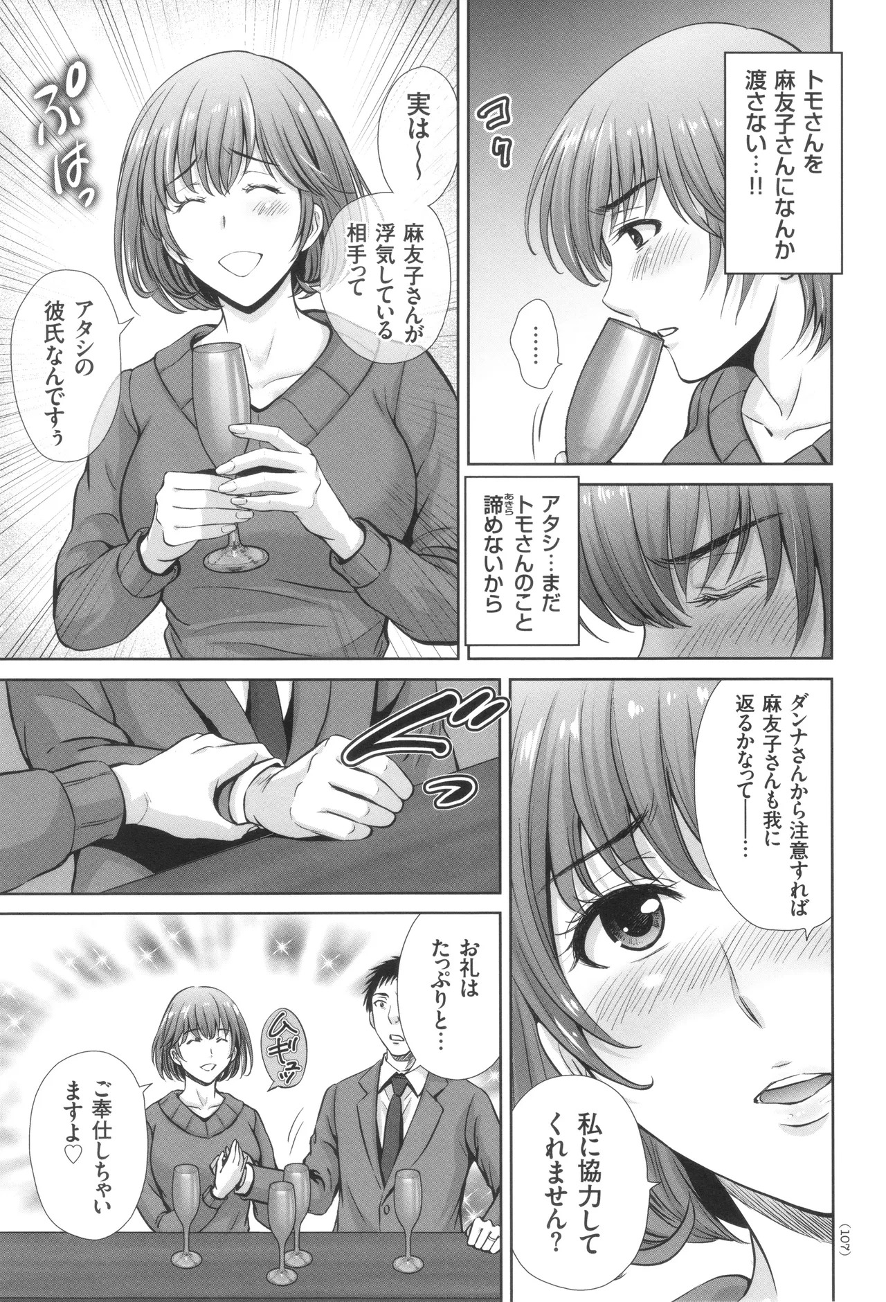 [Hoshiduki Melon] Game Furin Numa ~Inran Hitozuma ga Dan Houkai Saseru made~ - Page 108