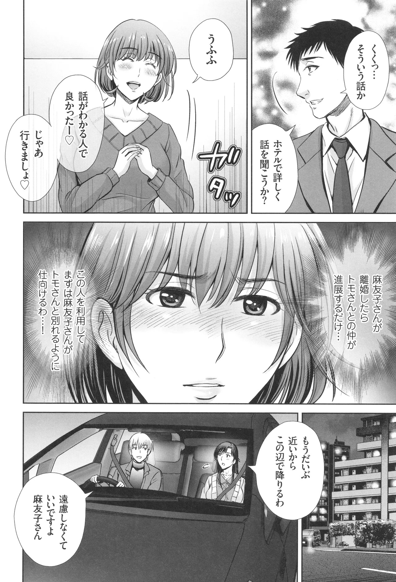 [Hoshiduki Melon] Game Furin Numa ~Inran Hitozuma ga Dan Houkai Saseru made~ - Page 109