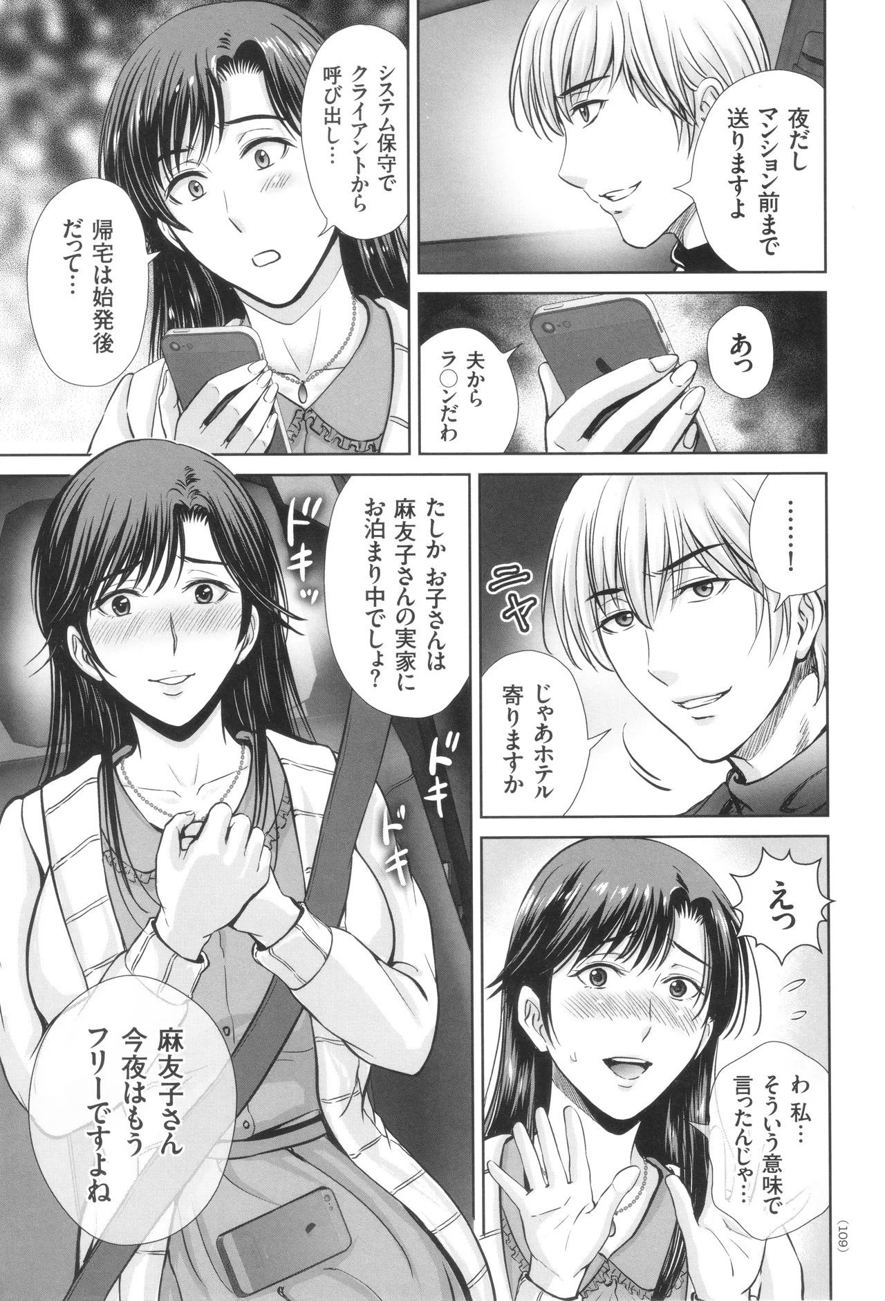 [Hoshiduki Melon] Game Furin Numa ~Inran Hitozuma ga Dan Houkai Saseru made~ - Page 110