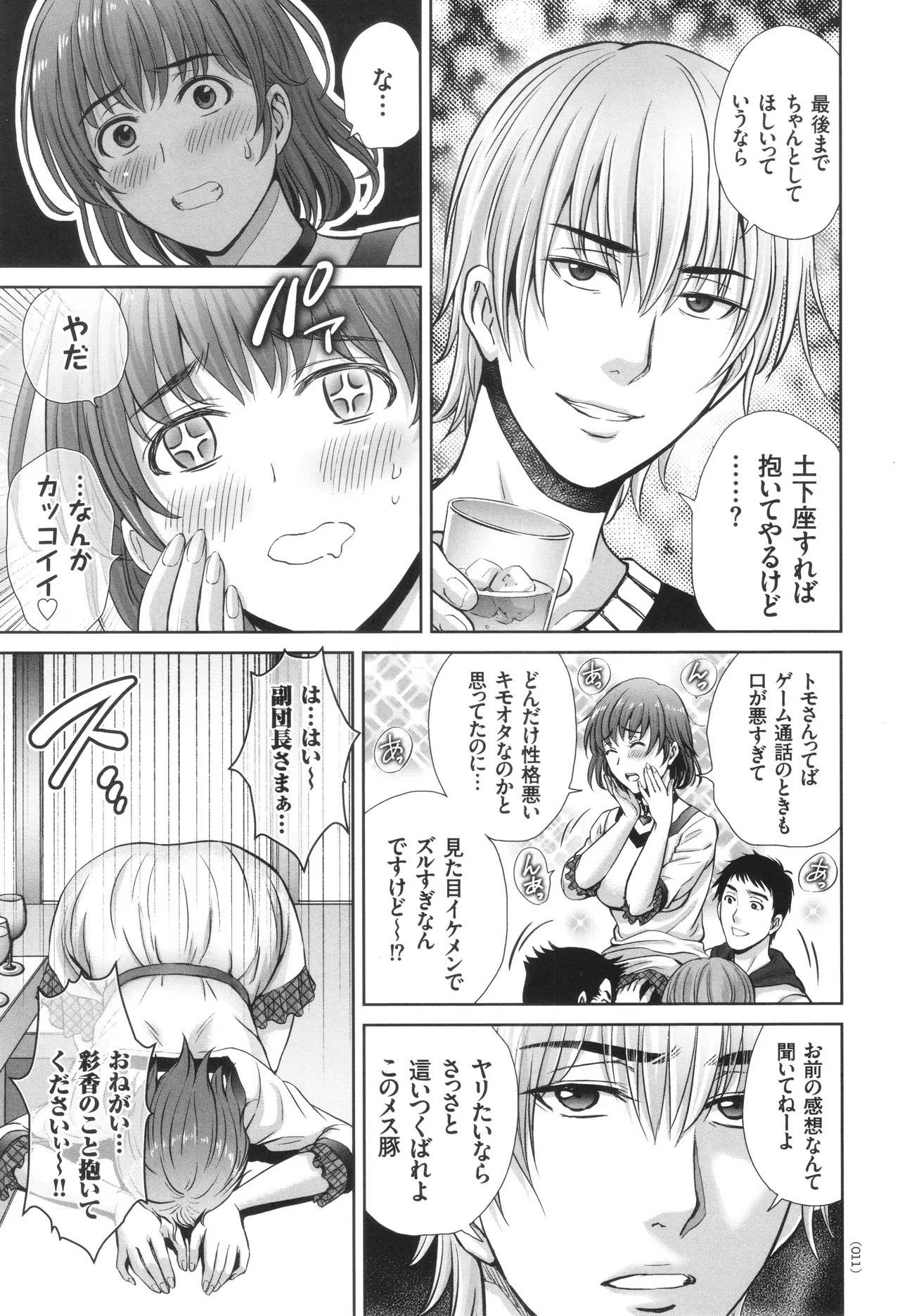 [Hoshiduki Melon] Game Furin Numa ~Inran Hitozuma ga Dan Houkai Saseru made~ - Page 12