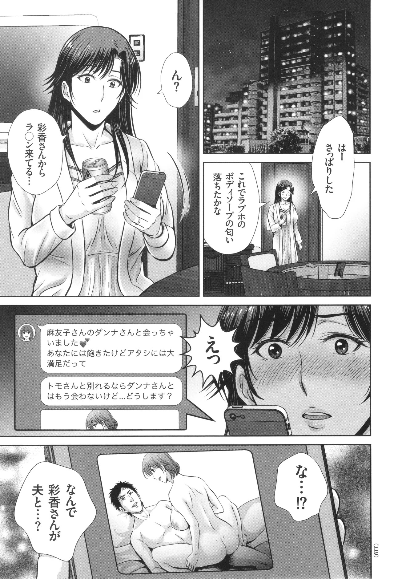 [Hoshiduki Melon] Game Furin Numa ~Inran Hitozuma ga Dan Houkai Saseru made~ - Page 120