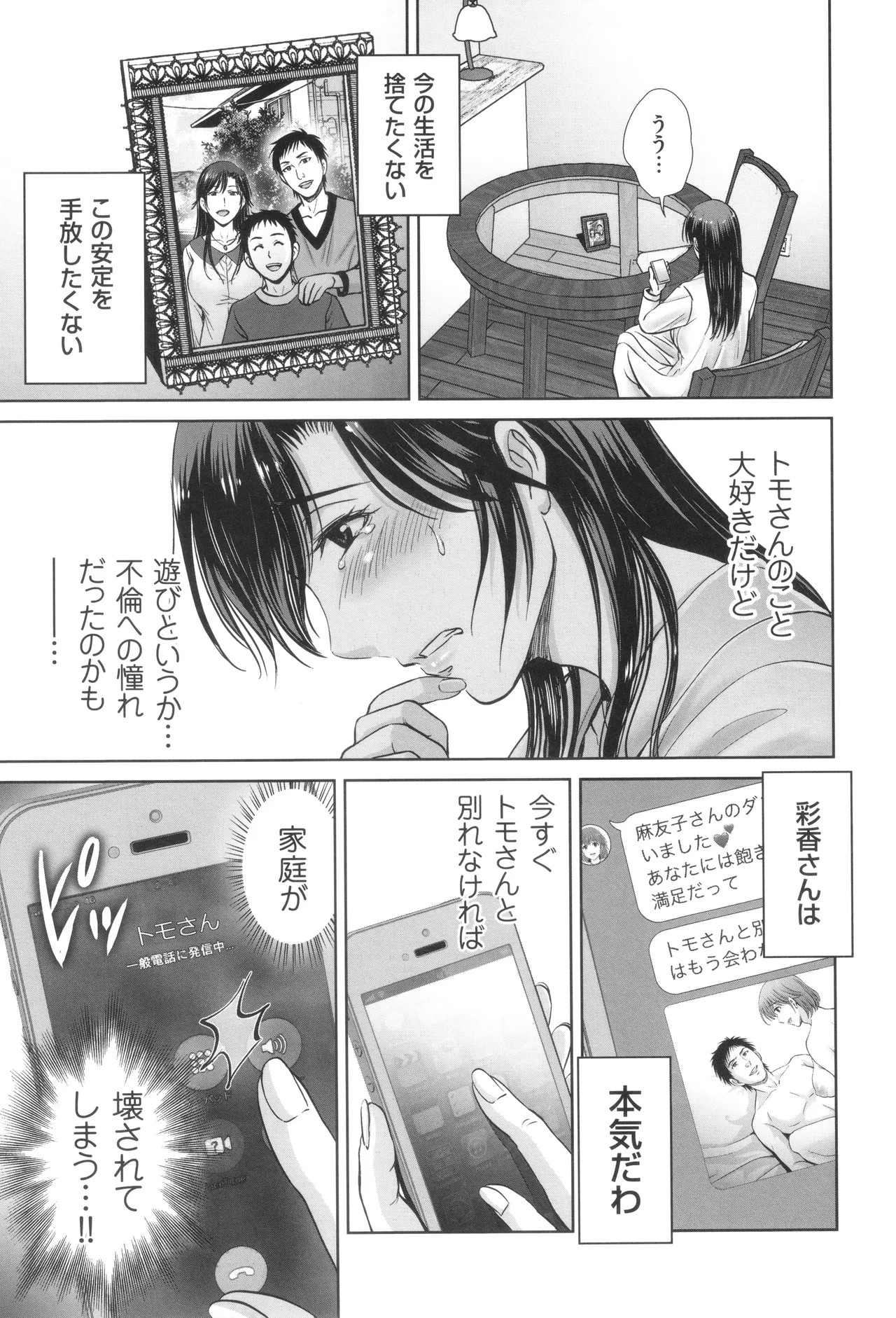 [Hoshiduki Melon] Game Furin Numa ~Inran Hitozuma ga Dan Houkai Saseru made~ - Page 122