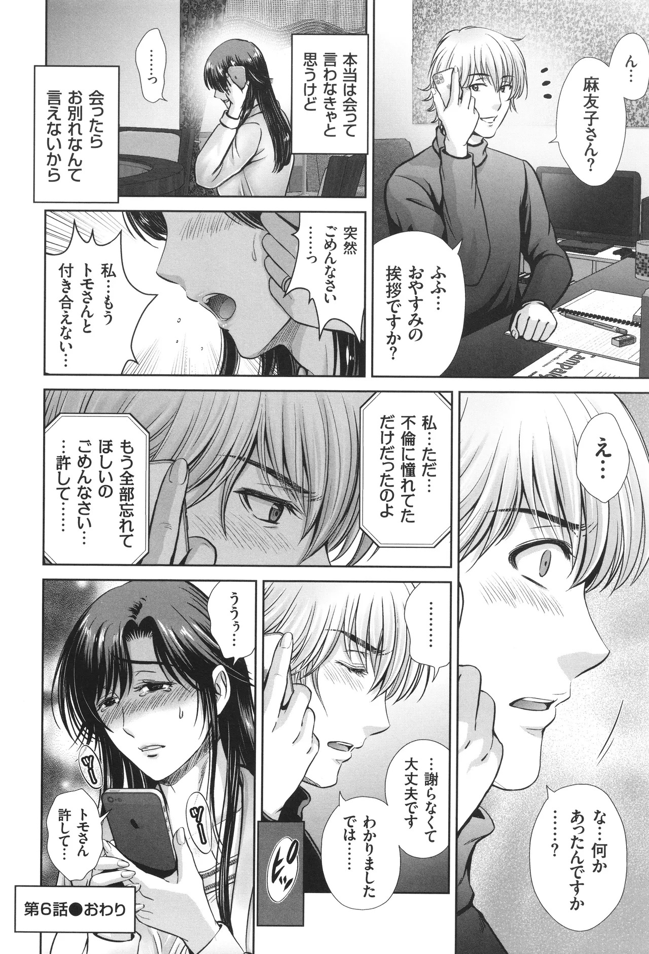 [Hoshiduki Melon] Game Furin Numa ~Inran Hitozuma ga Dan Houkai Saseru made~ - Page 123
