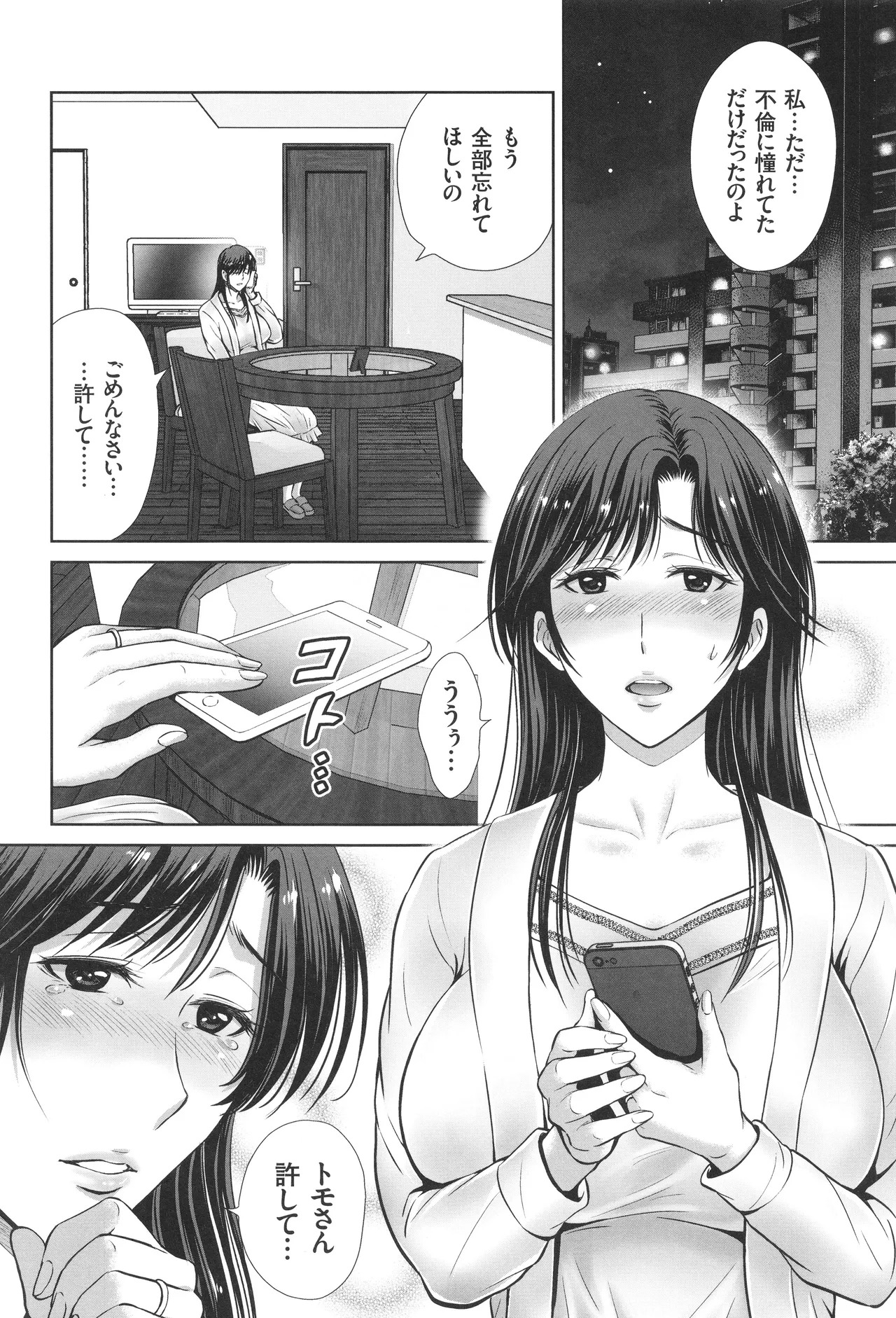 [Hoshiduki Melon] Game Furin Numa ~Inran Hitozuma ga Dan Houkai Saseru made~ - Page 125