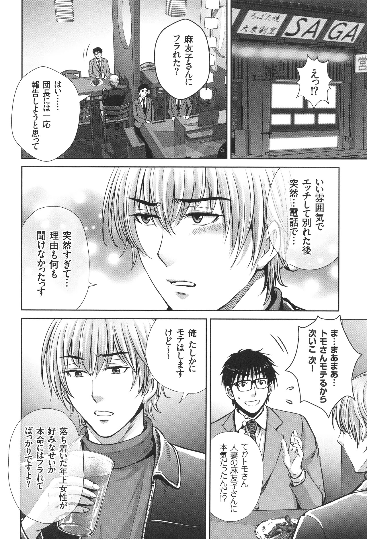[Hoshiduki Melon] Game Furin Numa ~Inran Hitozuma ga Dan Houkai Saseru made~ - Page 129