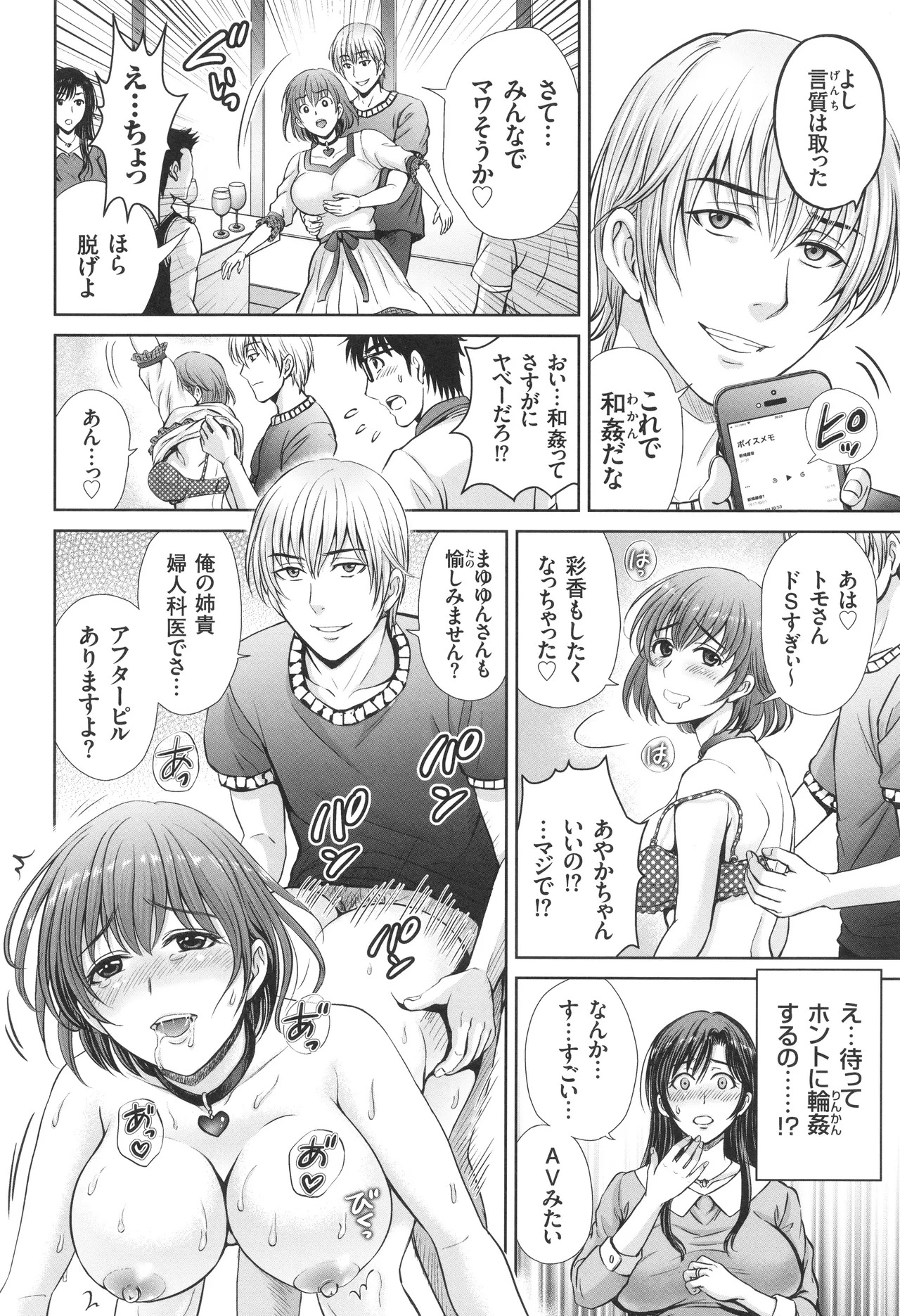 [Hoshiduki Melon] Game Furin Numa ~Inran Hitozuma ga Dan Houkai Saseru made~ - Page 13