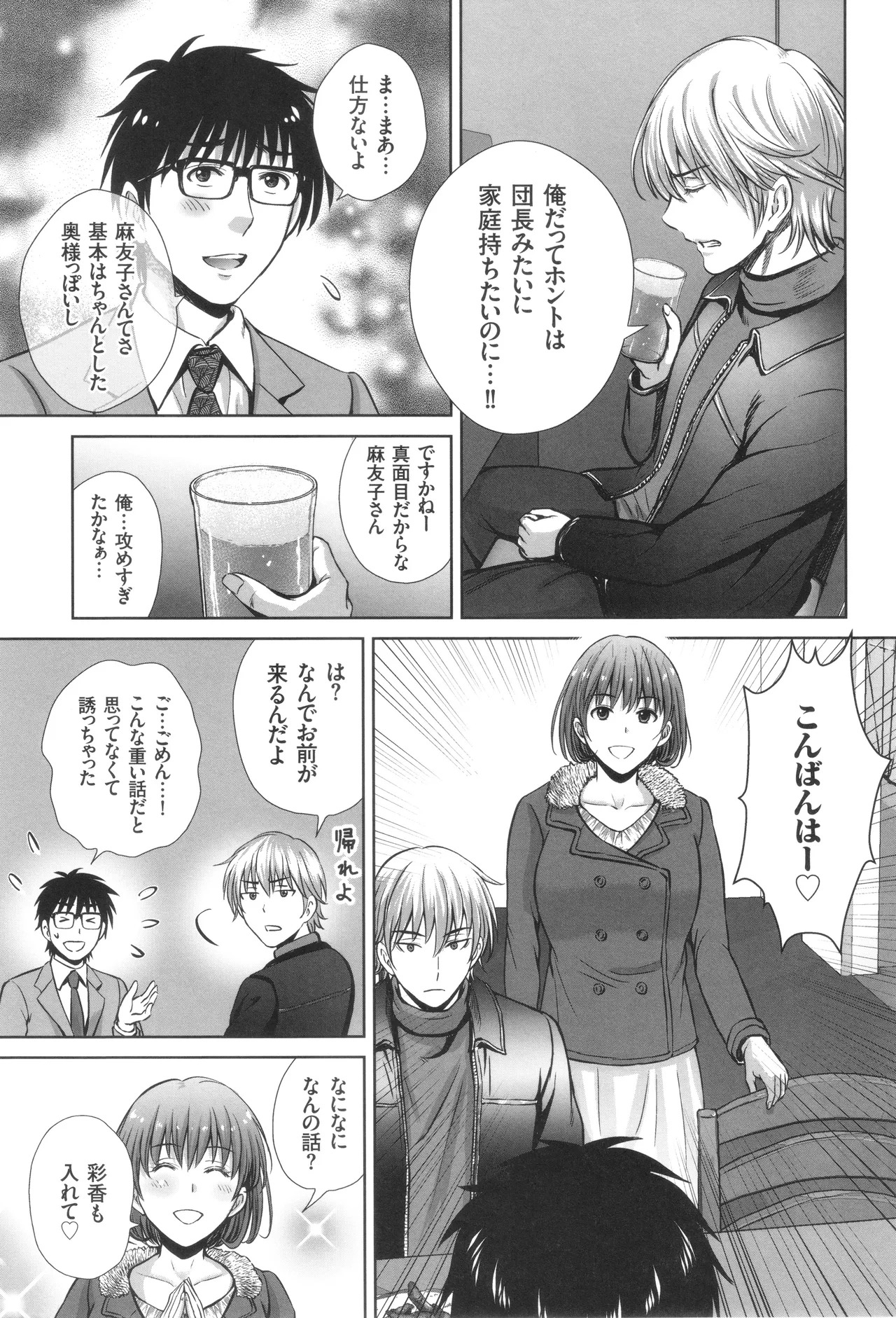 [Hoshiduki Melon] Game Furin Numa ~Inran Hitozuma ga Dan Houkai Saseru made~ - Page 130