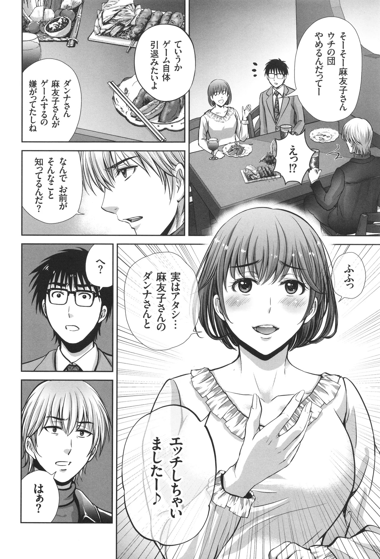 [Hoshiduki Melon] Game Furin Numa ~Inran Hitozuma ga Dan Houkai Saseru made~ - Page 131
