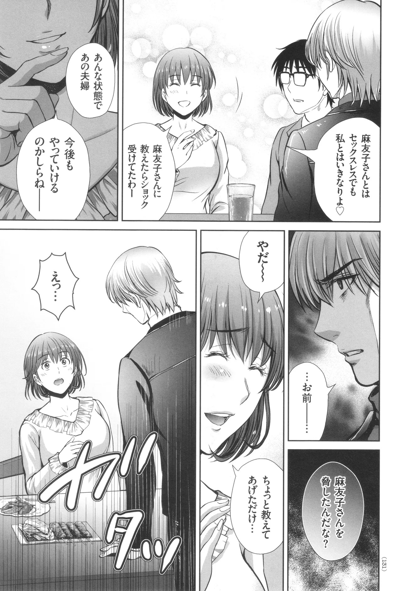 [Hoshiduki Melon] Game Furin Numa ~Inran Hitozuma ga Dan Houkai Saseru made~ - Page 132