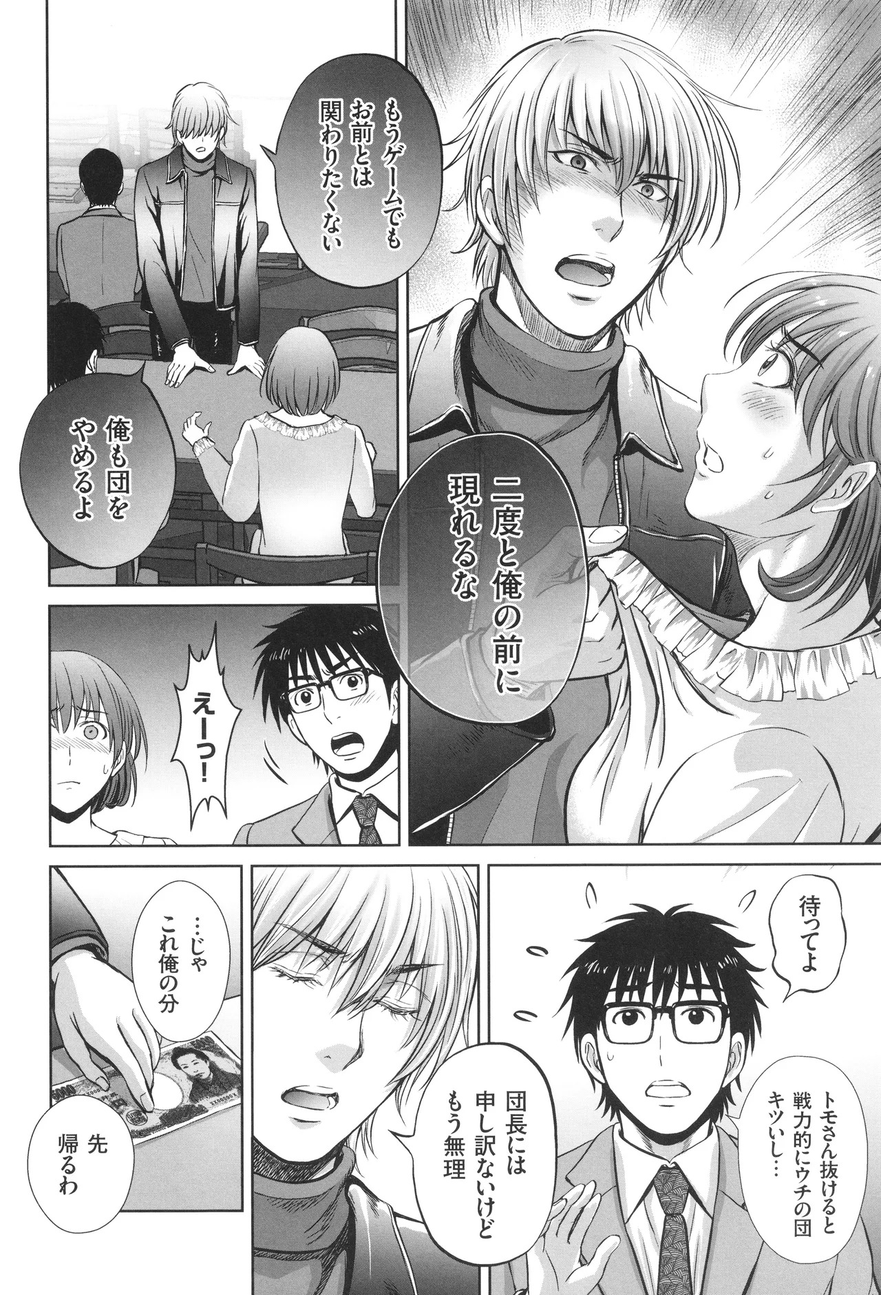 [Hoshiduki Melon] Game Furin Numa ~Inran Hitozuma ga Dan Houkai Saseru made~ - Page 133