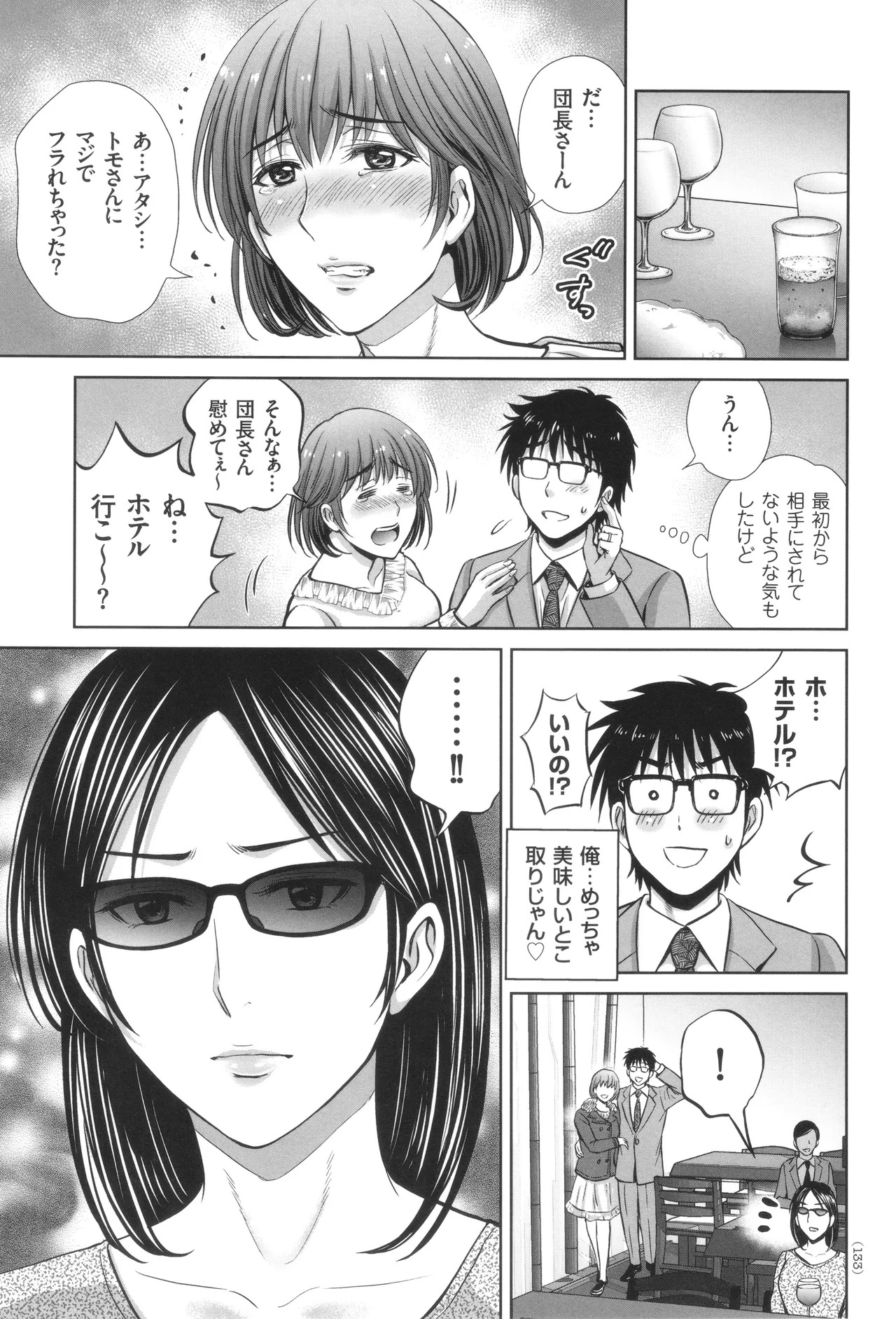[Hoshiduki Melon] Game Furin Numa ~Inran Hitozuma ga Dan Houkai Saseru made~ - Page 134