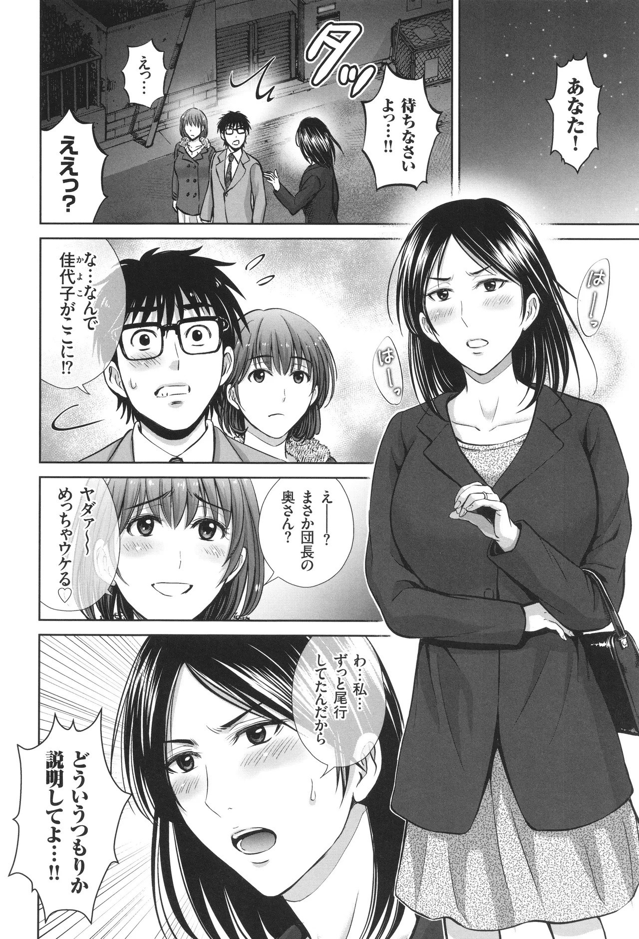 [Hoshiduki Melon] Game Furin Numa ~Inran Hitozuma ga Dan Houkai Saseru made~ - Page 145