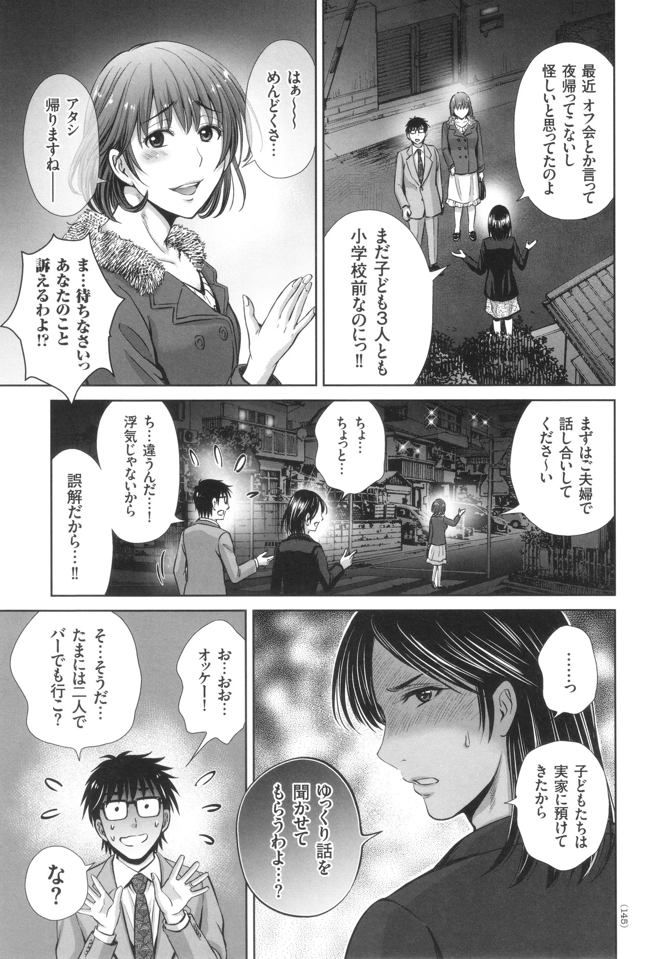 [Hoshiduki Melon] Game Furin Numa ~Inran Hitozuma ga Dan Houkai Saseru made~ - Page 146
