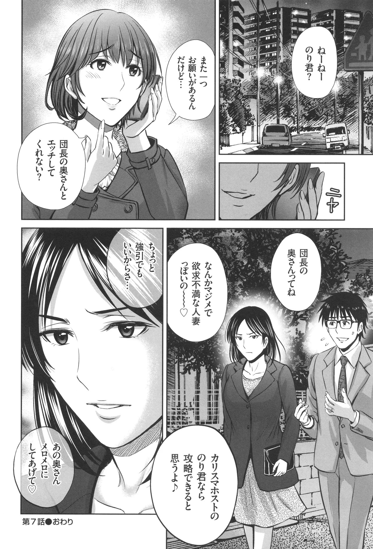 [Hoshiduki Melon] Game Furin Numa ~Inran Hitozuma ga Dan Houkai Saseru made~ - Page 147
