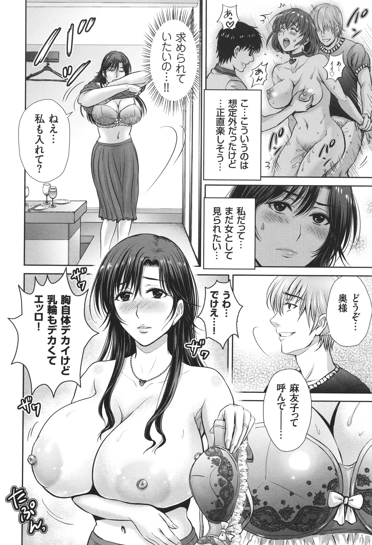 [Hoshiduki Melon] Game Furin Numa ~Inran Hitozuma ga Dan Houkai Saseru made~ - Page 15