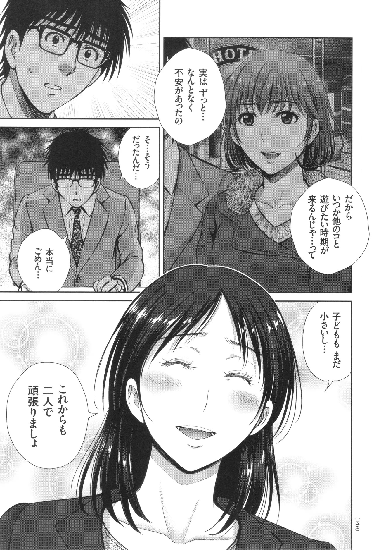 [Hoshiduki Melon] Game Furin Numa ~Inran Hitozuma ga Dan Houkai Saseru made~ - Page 150