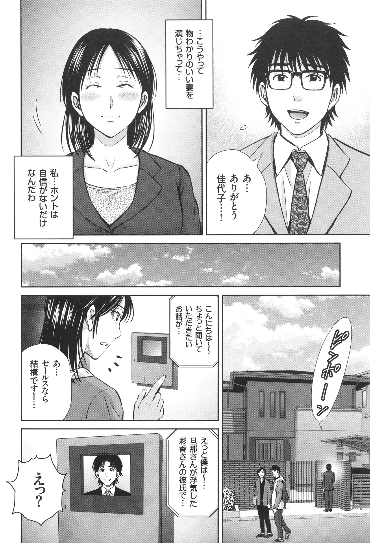 [Hoshiduki Melon] Game Furin Numa ~Inran Hitozuma ga Dan Houkai Saseru made~ - Page 151
