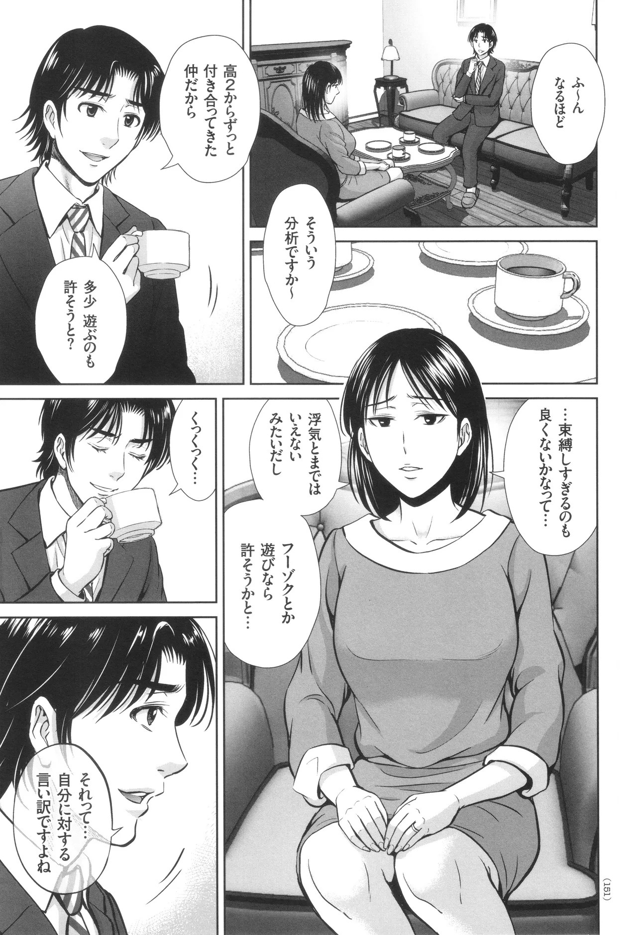 [Hoshiduki Melon] Game Furin Numa ~Inran Hitozuma ga Dan Houkai Saseru made~ - Page 152