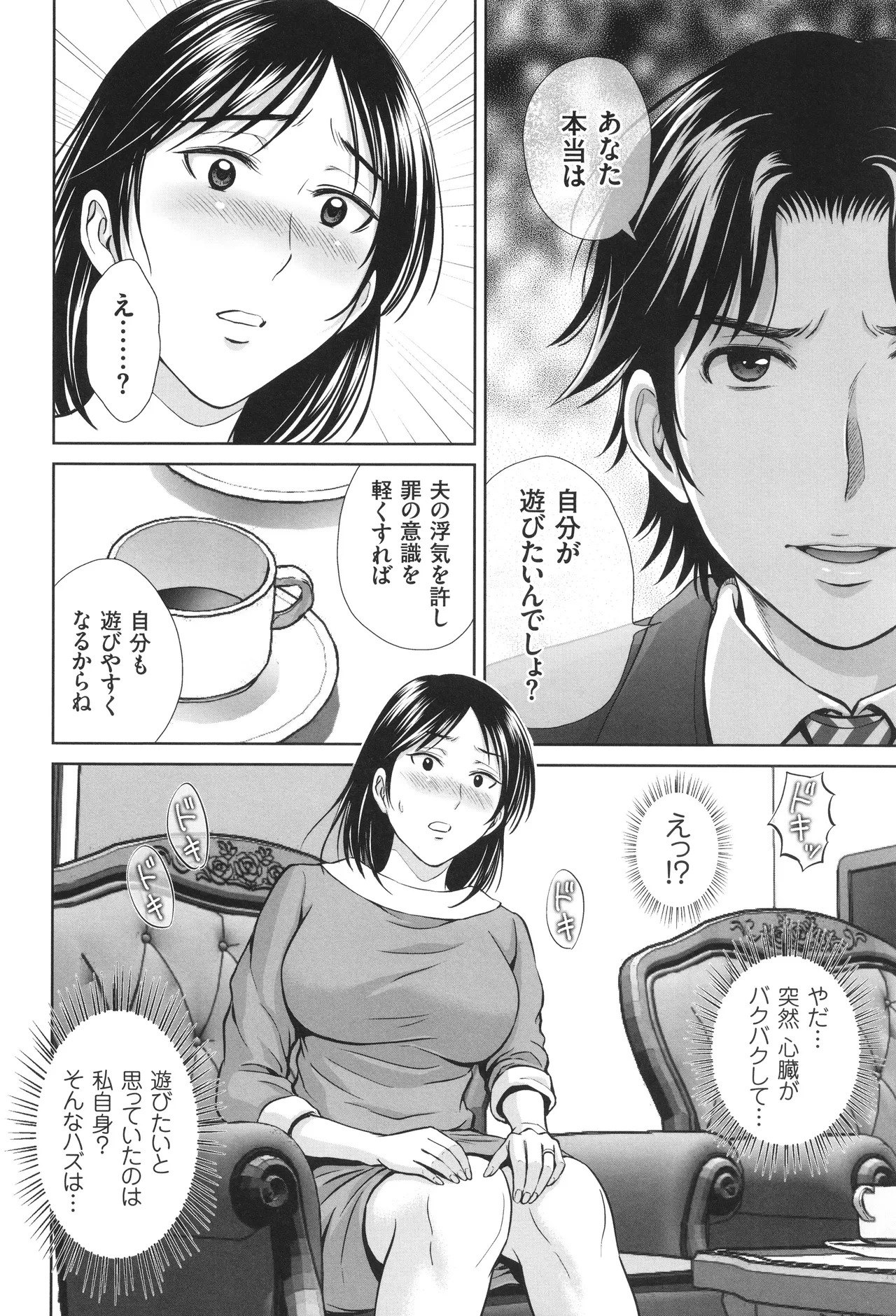 [Hoshiduki Melon] Game Furin Numa ~Inran Hitozuma ga Dan Houkai Saseru made~ - Page 153