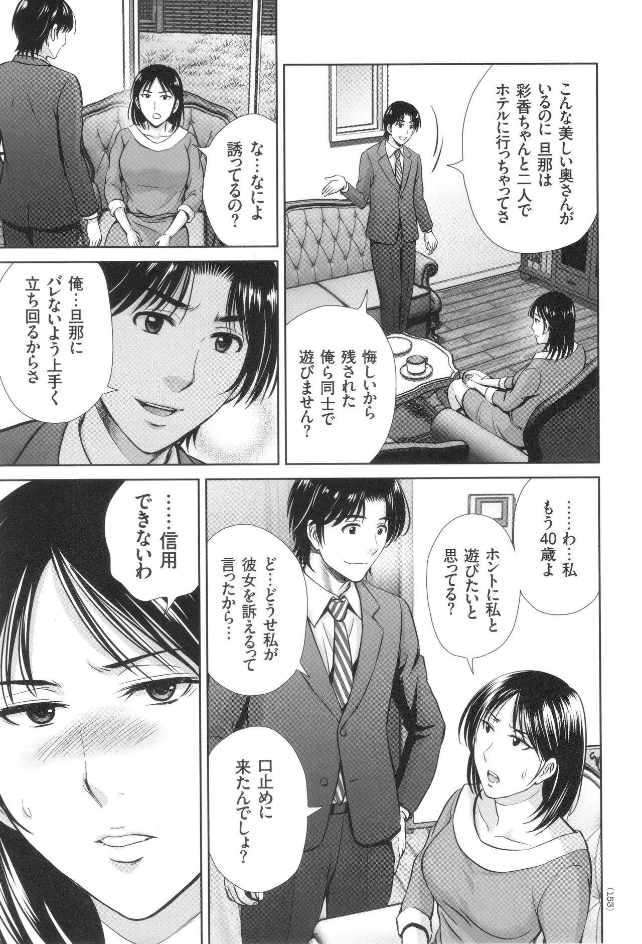 [Hoshiduki Melon] Game Furin Numa ~Inran Hitozuma ga Dan Houkai Saseru made~ - Page 154